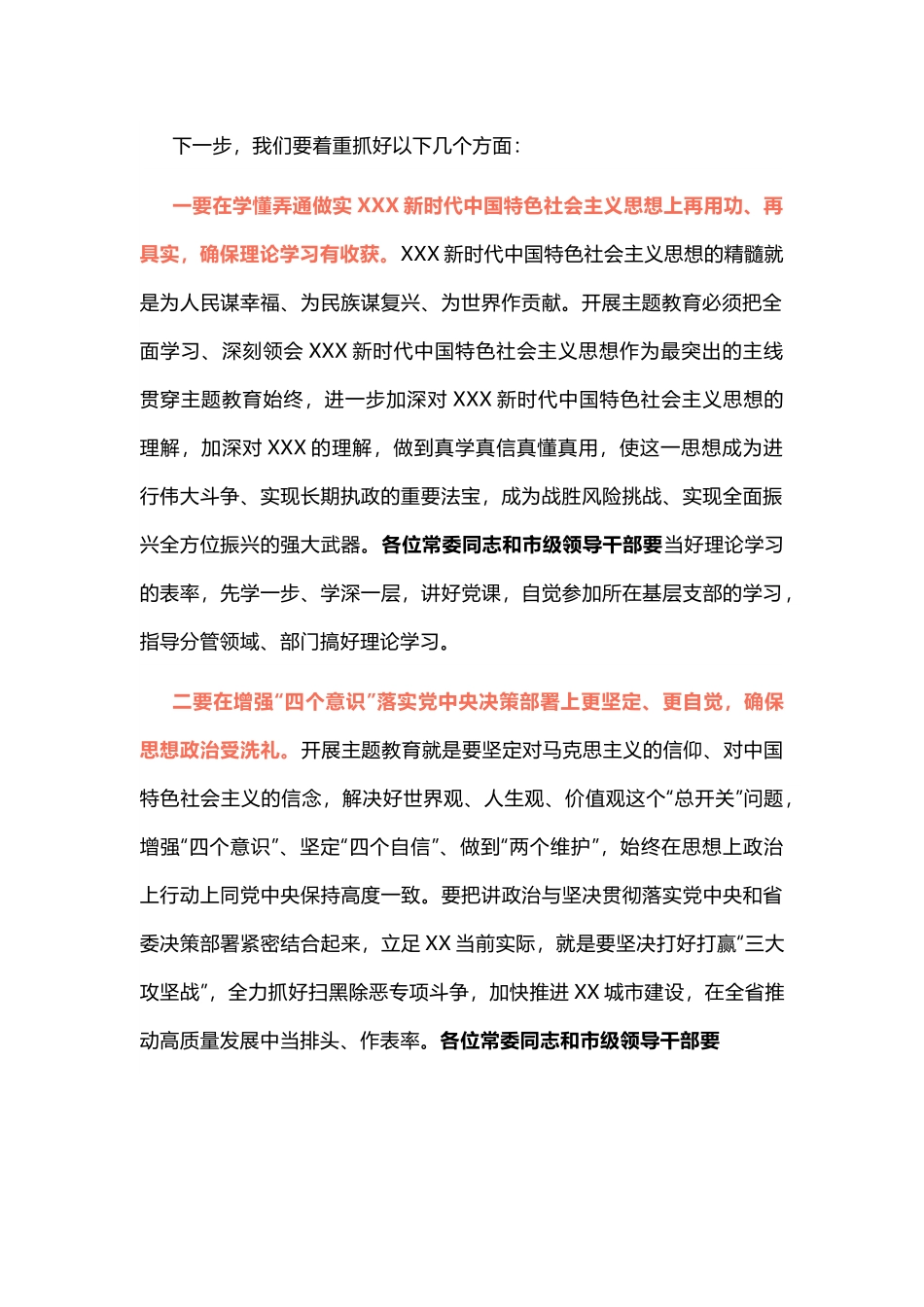 【主题教育】在主题教育读书班暨市委理论学习中心组第二、三次集体学习会上的总结讲话.docx_第2页