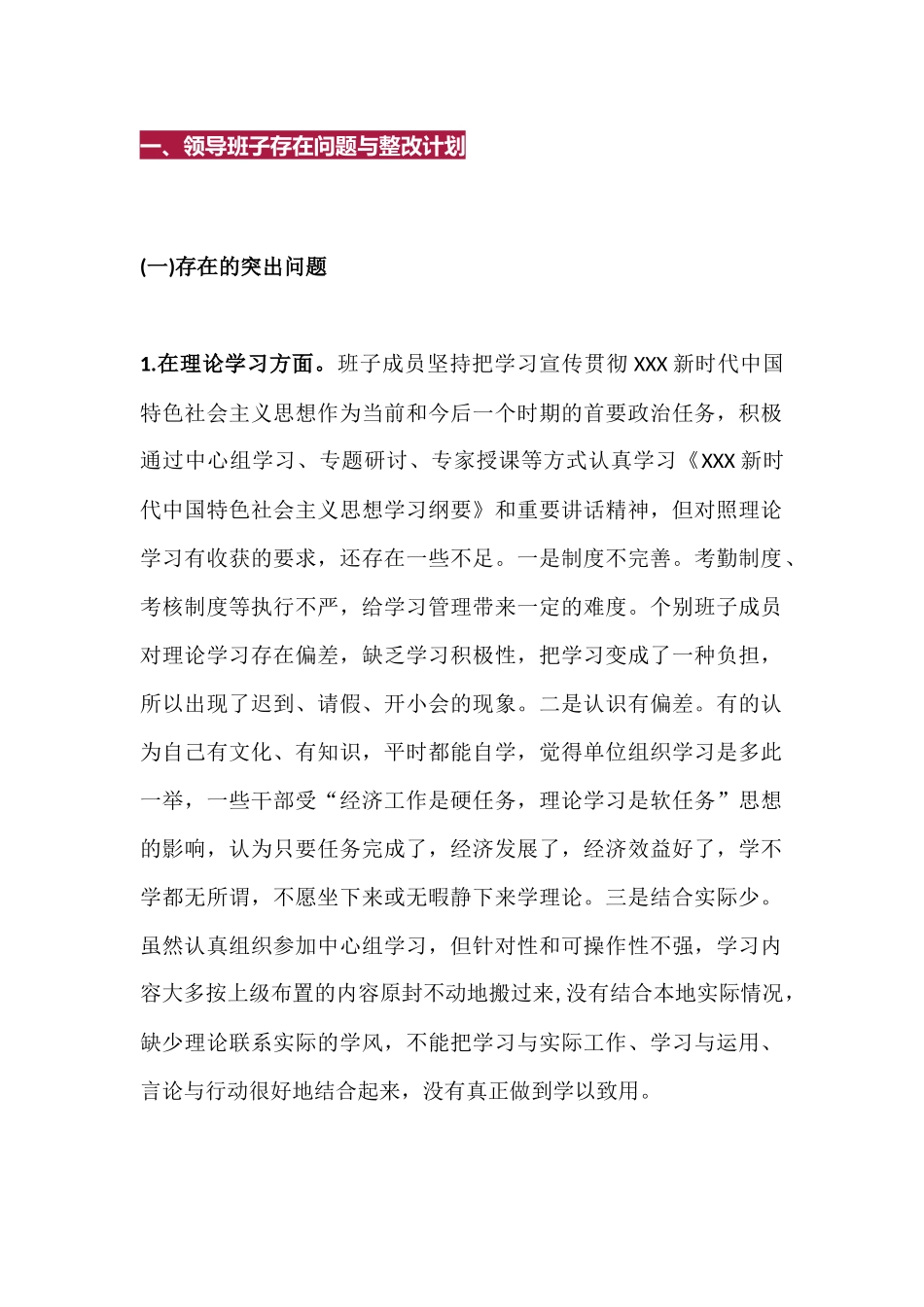 【主题教育】第二批主题教检视问题清单与整改措施计划.docx_第1页