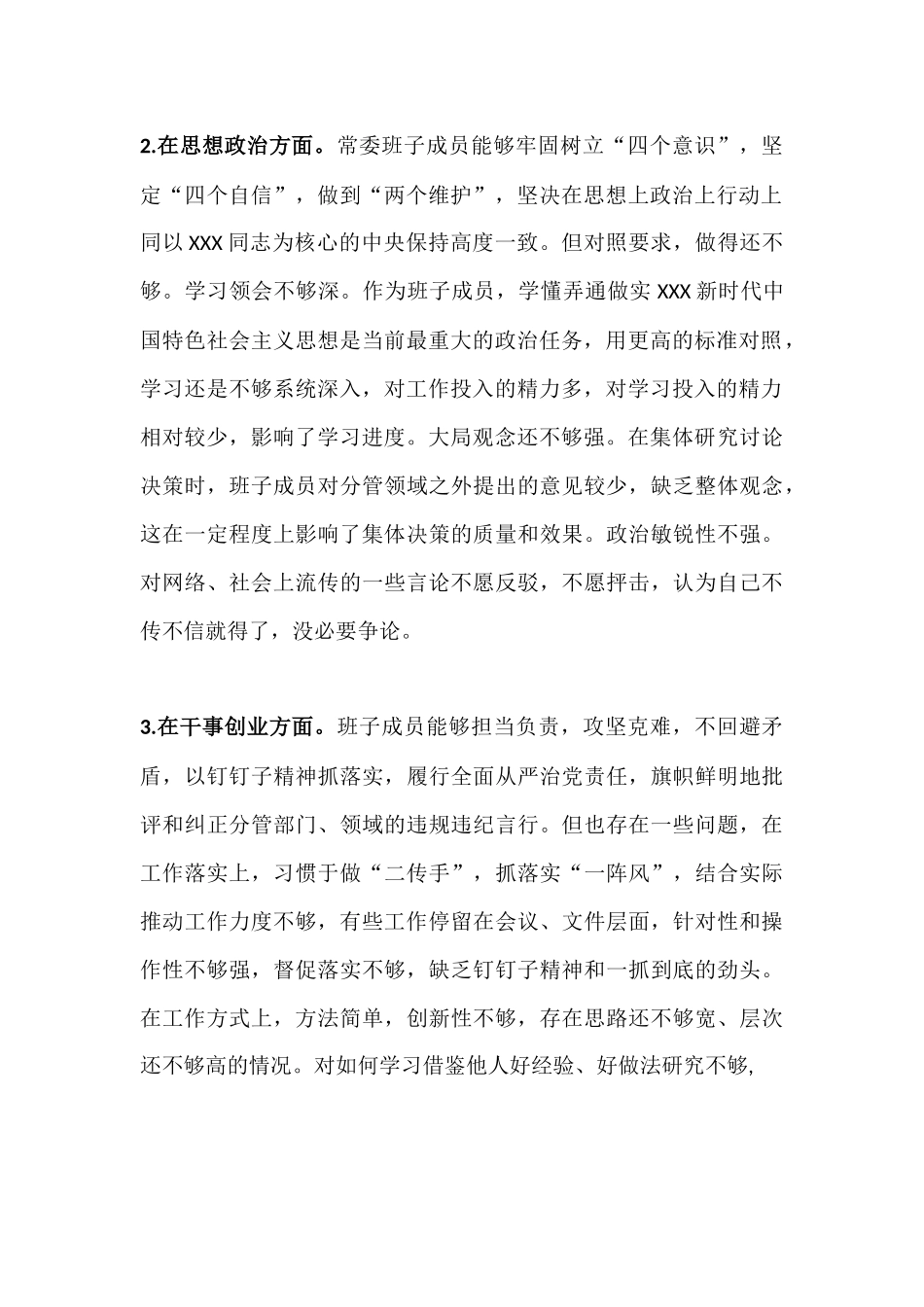 【主题教育】第二批主题教检视问题清单与整改措施计划.docx_第2页