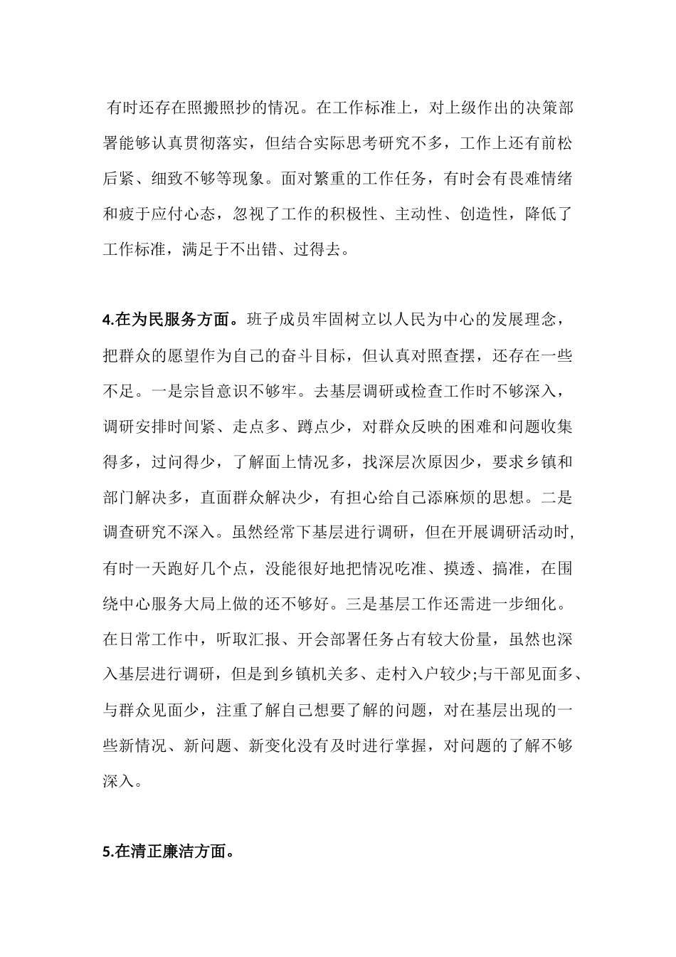 【主题教育】第二批主题教检视问题清单与整改措施计划.docx_第3页