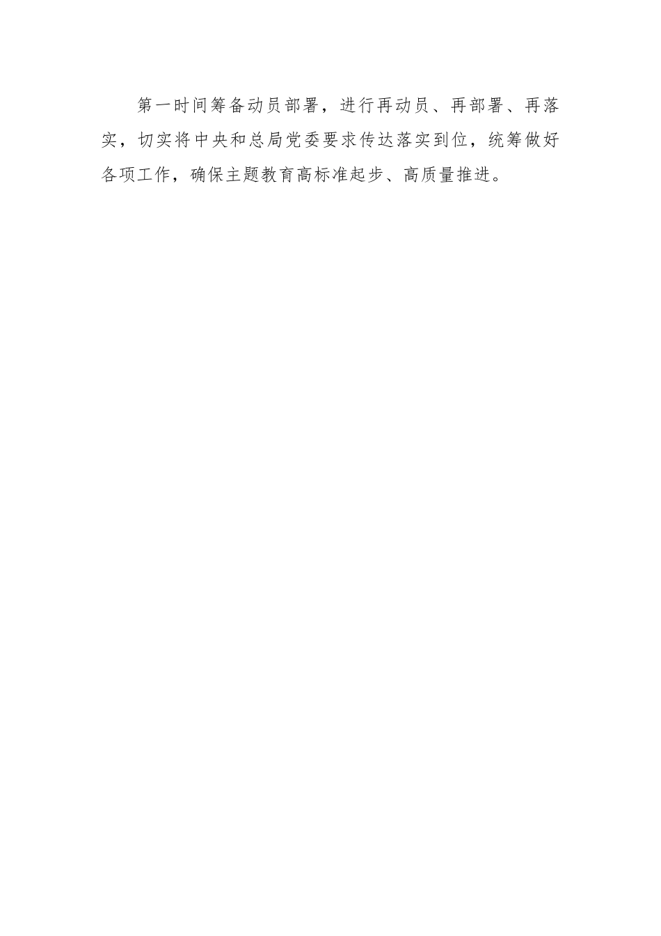 (4篇)2023学习贯彻主题教育心得体会材料汇编.docx_第2页