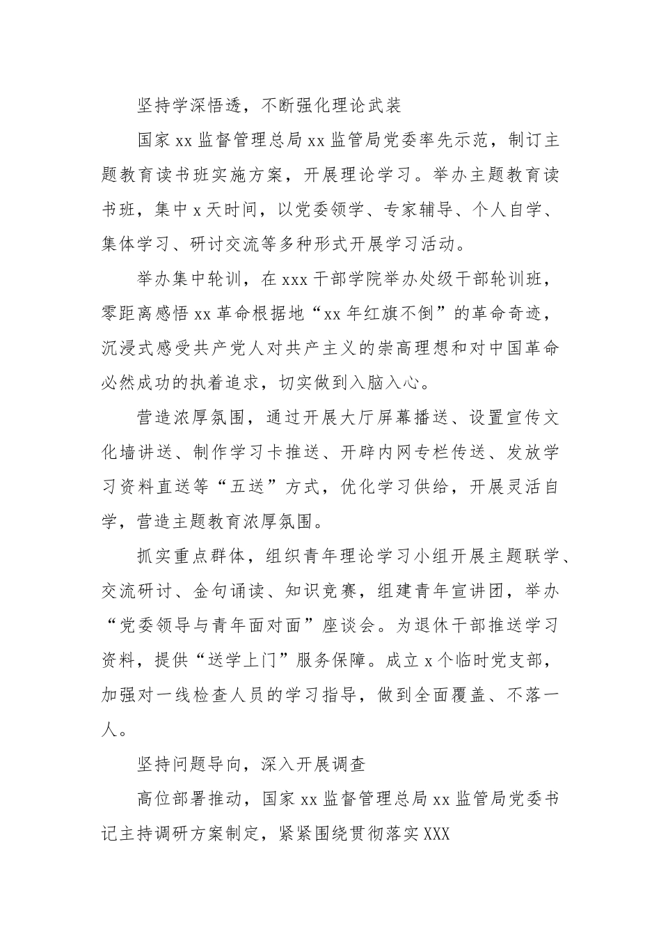 (4篇)2023学习贯彻主题教育心得体会材料汇编.docx_第3页