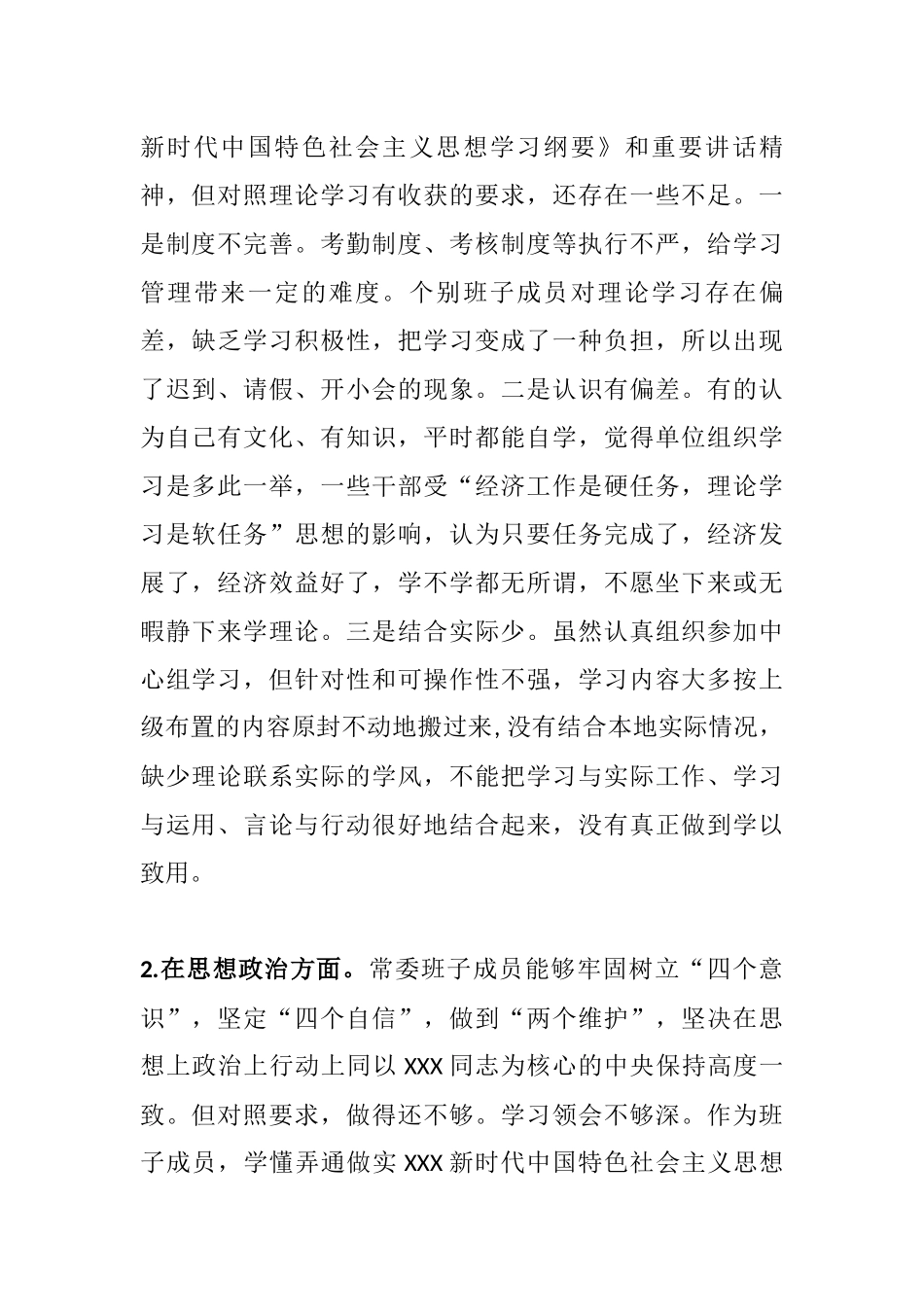 【主题教育】2023年主题教育检视问题清单与整改措施计划.docx_第2页