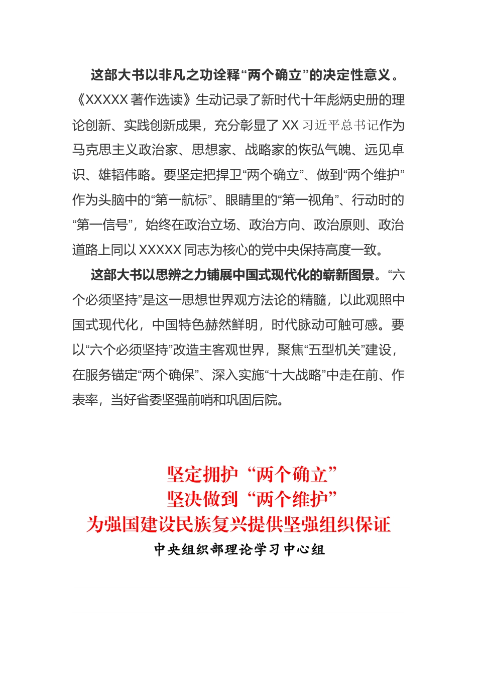 【主题教育】读书班专题：《XXXX著作选读》学习交流发言材料合集.docx_第3页