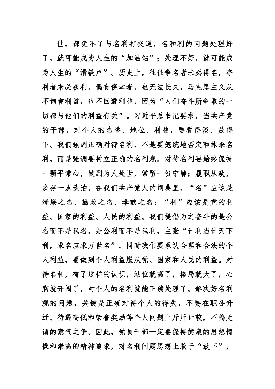 【党课讲稿】坚持五个正确对待树立新时代党员干部正确人生观.docx_第3页