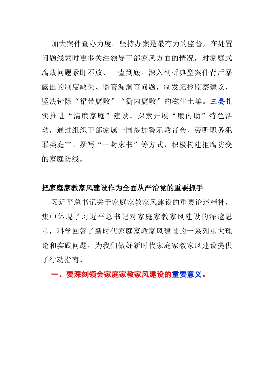 【交流发言】理论学习中心组学习交流发言（3篇）--家庭家教家风建设.docx_第3页