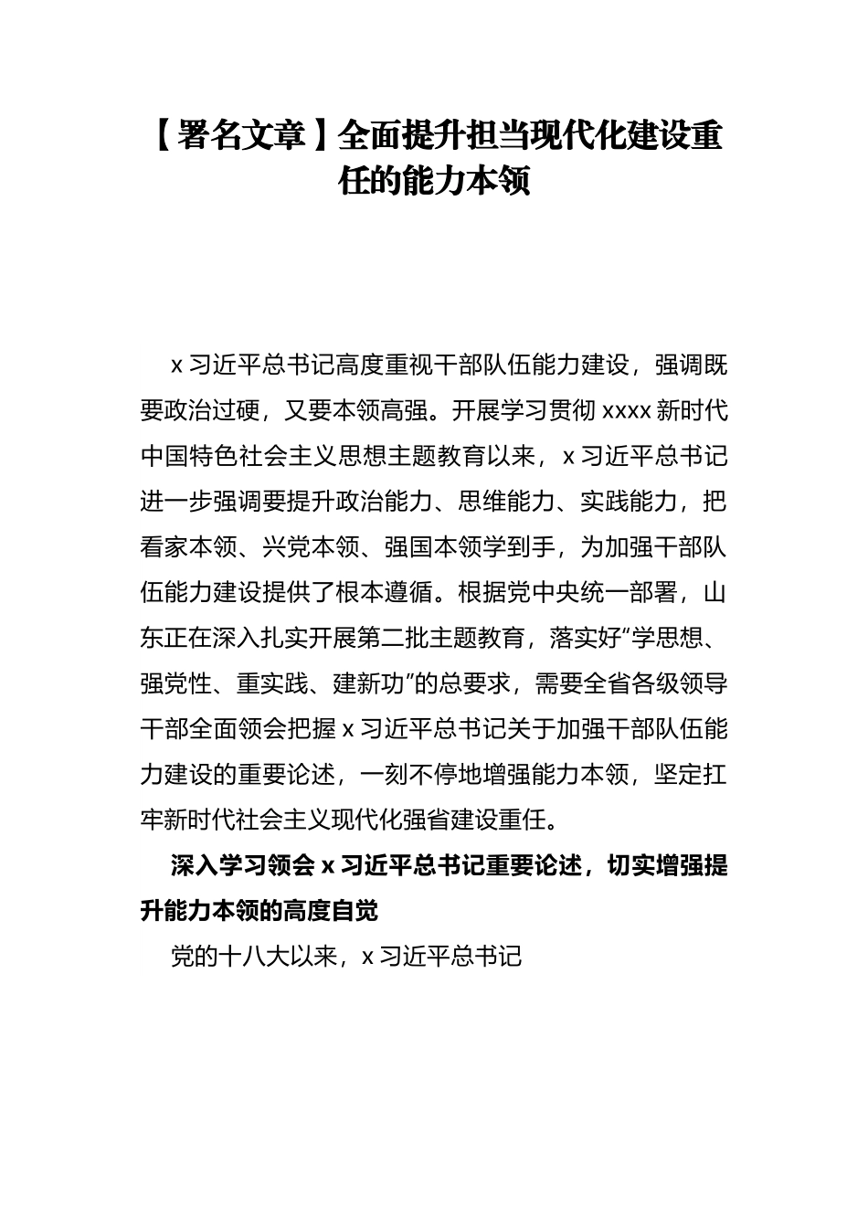 【署名文章】全面提升担当现代化建设重任的能力本领.docx_第1页