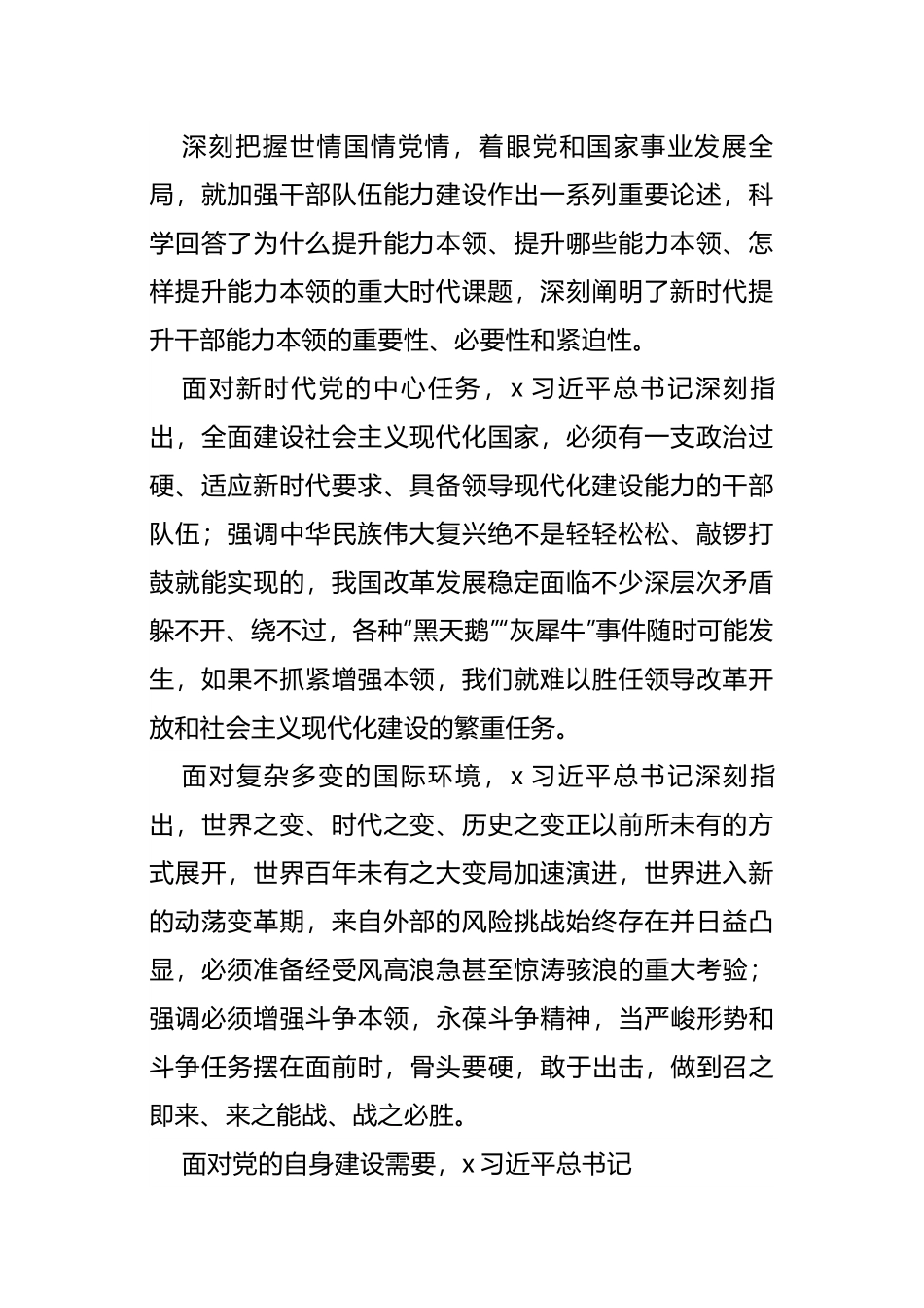 【署名文章】全面提升担当现代化建设重任的能力本领.docx_第2页