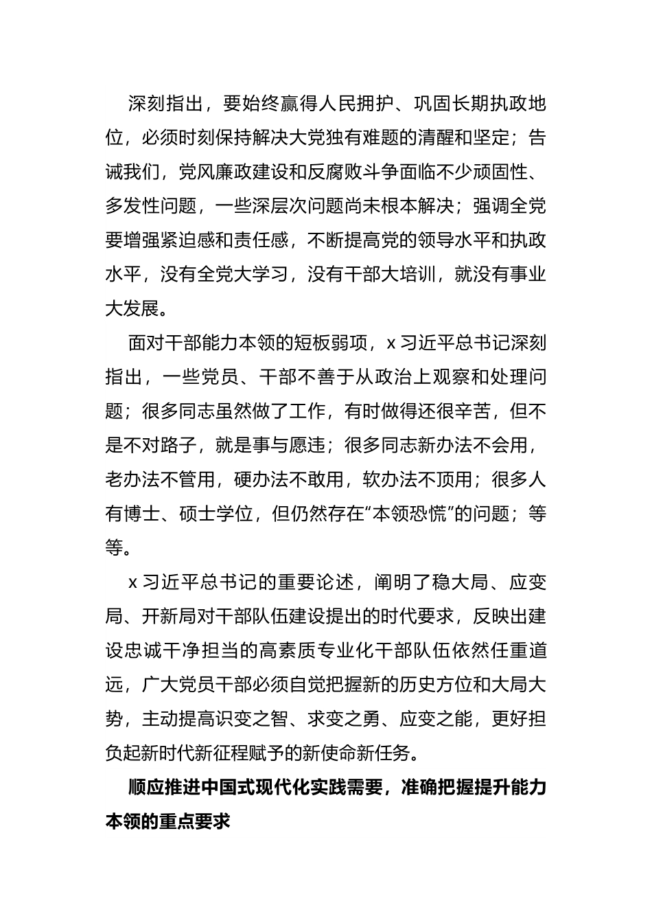 【署名文章】全面提升担当现代化建设重任的能力本领.docx_第3页