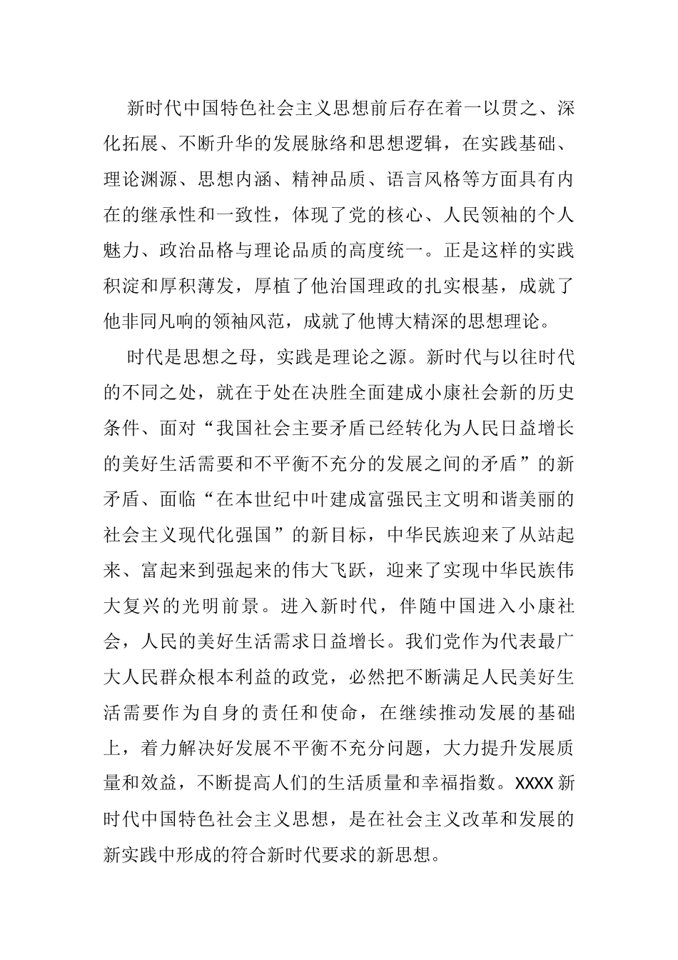 【主题教育】学习贯彻XX新时代中国特色社会主义思想主题教育党课讲稿.docx_第3页