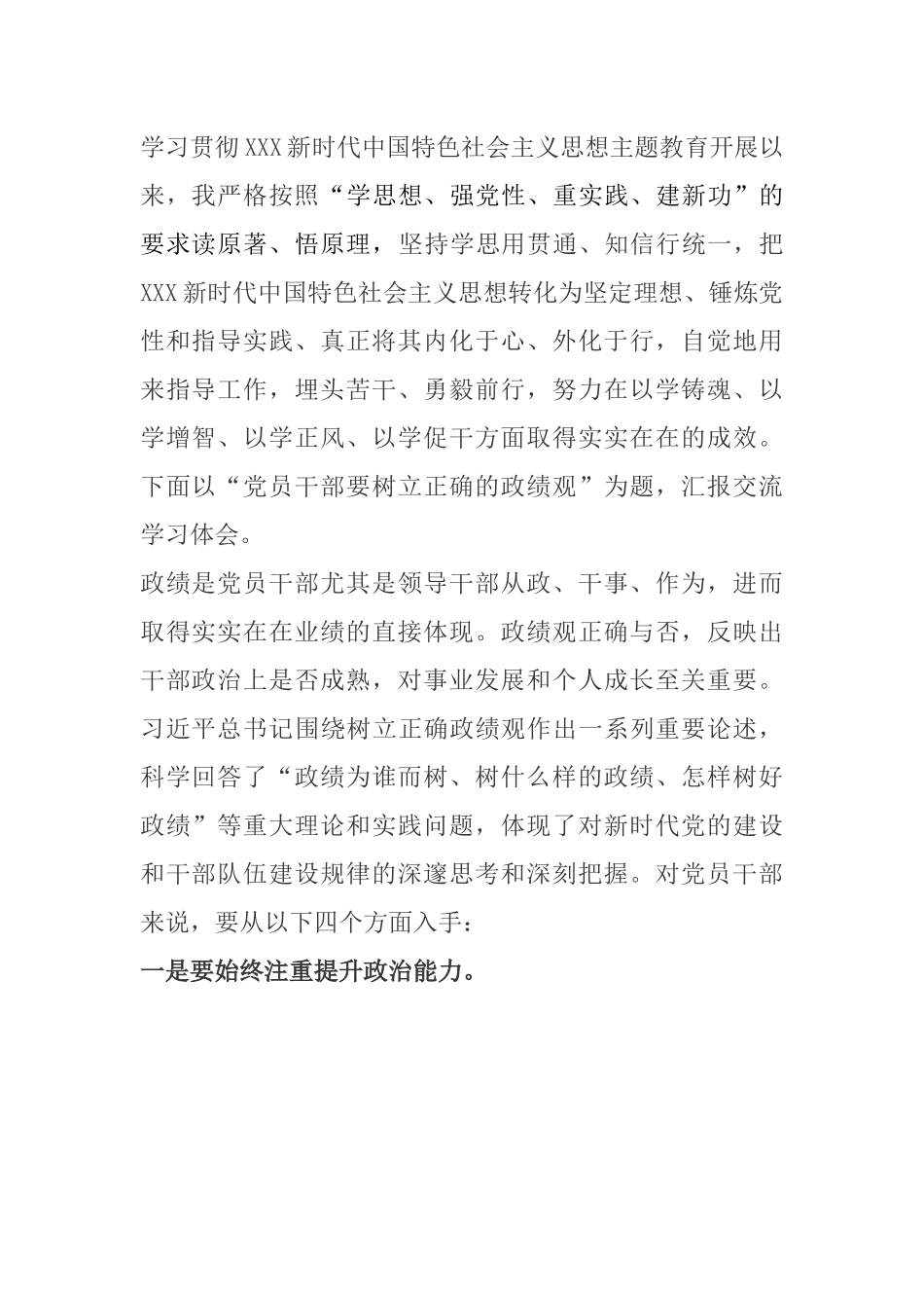 【主题教育】党委中心组开展主题教育集中学习时的发言.docx_第1页