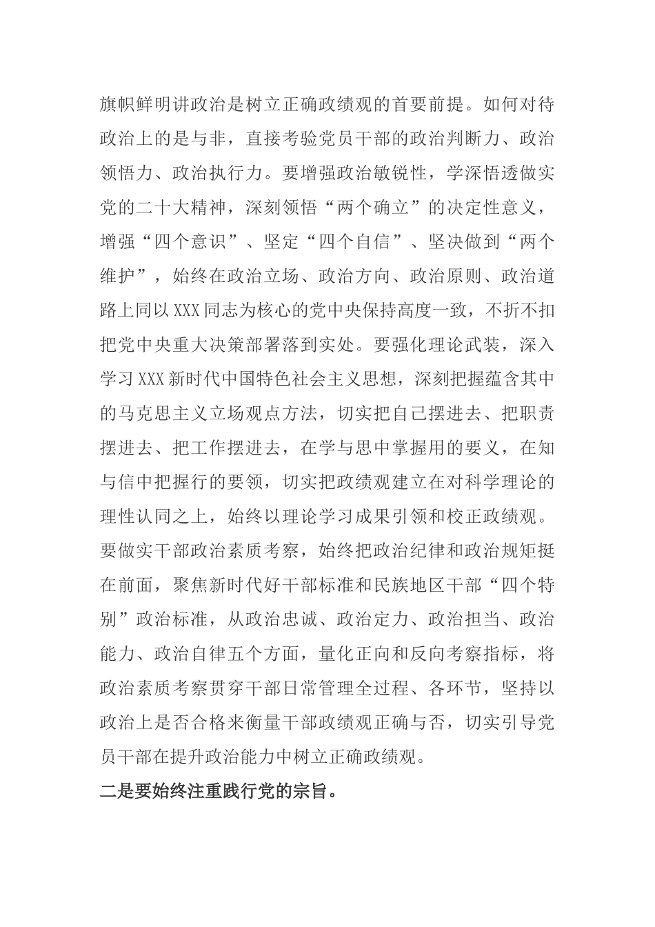 【主题教育】党委中心组开展主题教育集中学习时的发言.docx_第2页