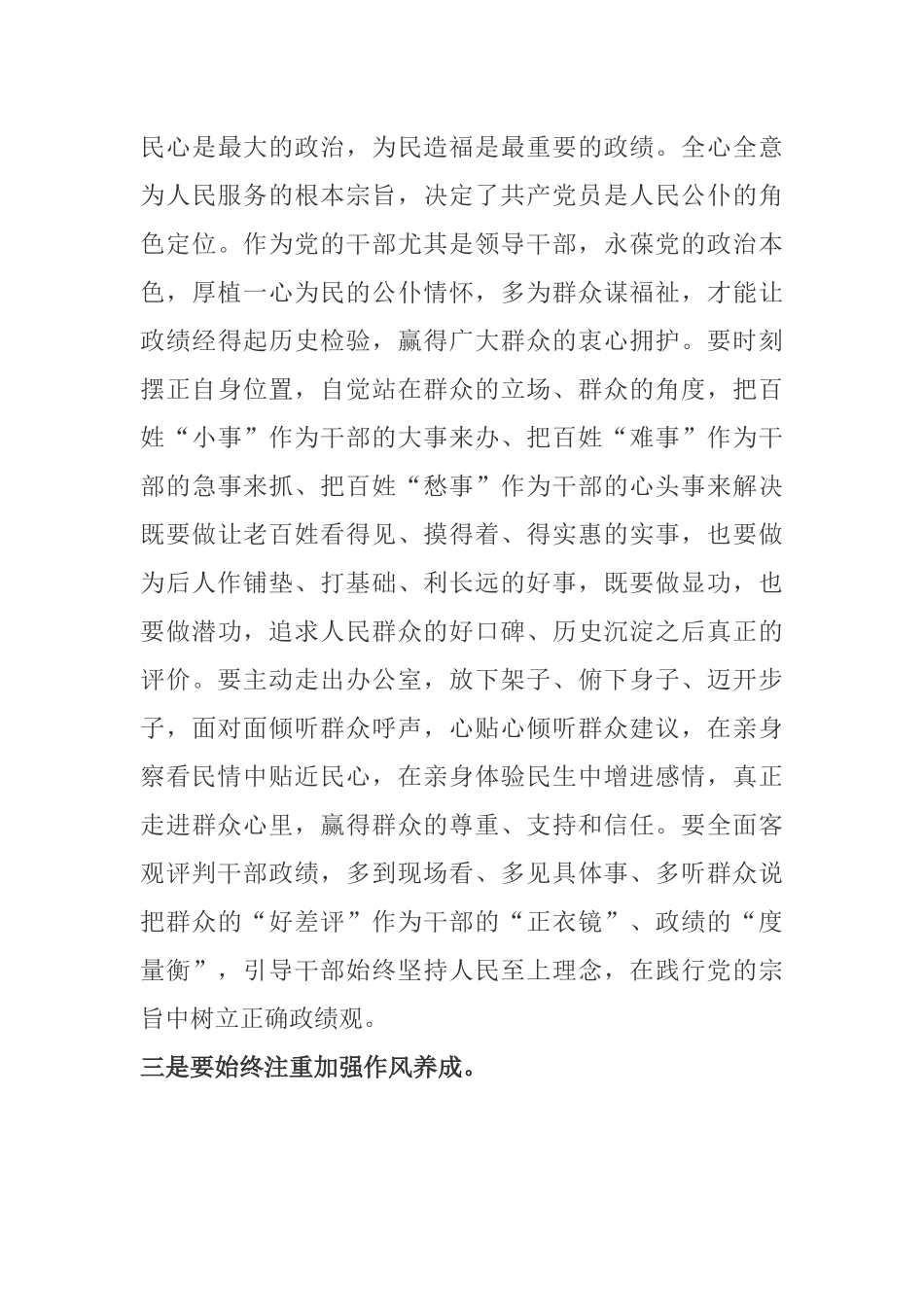 【主题教育】党委中心组开展主题教育集中学习时的发言.docx_第3页