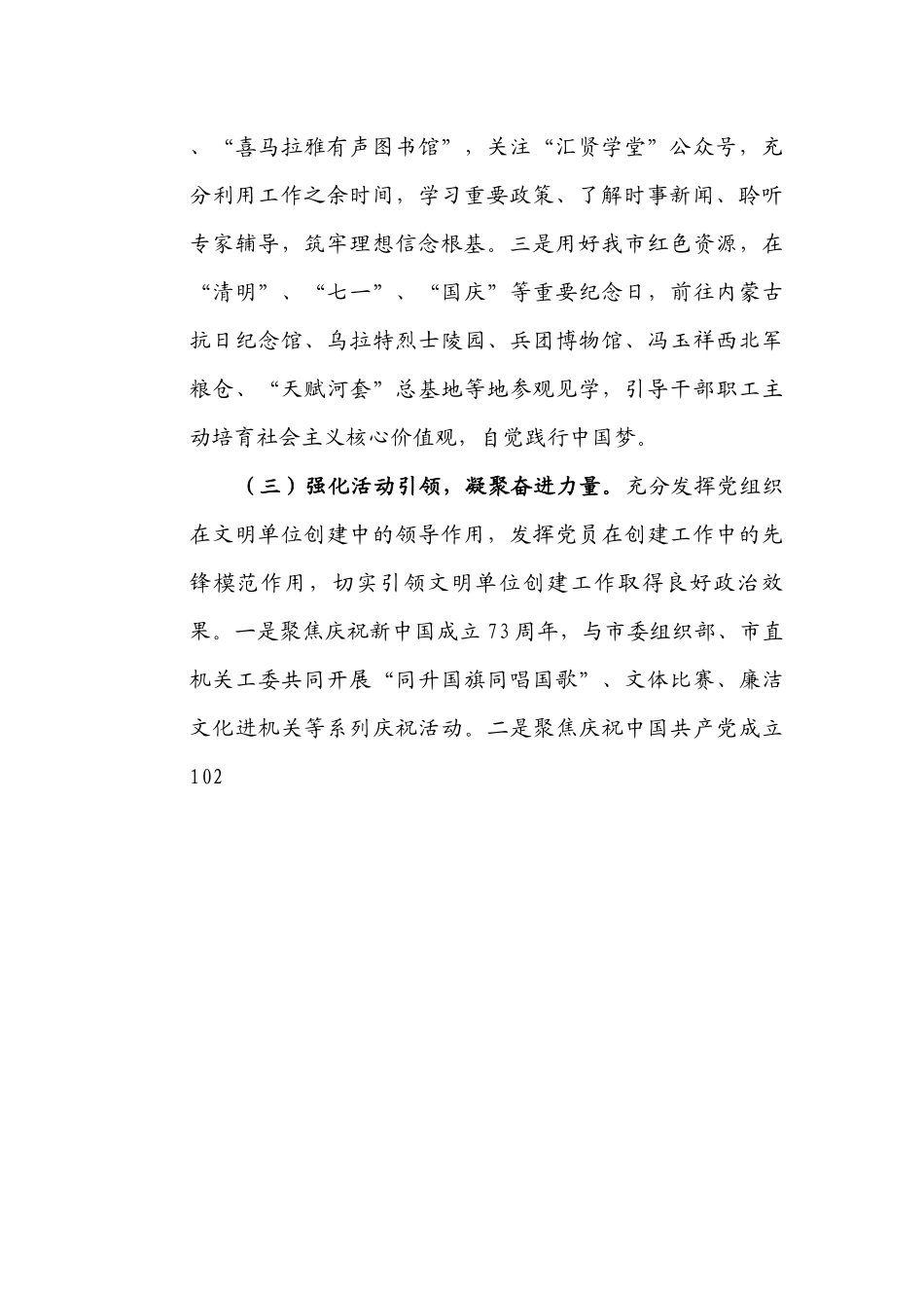 【总结计划】关于机关文明单位创建工作情况的报告.docx_第2页