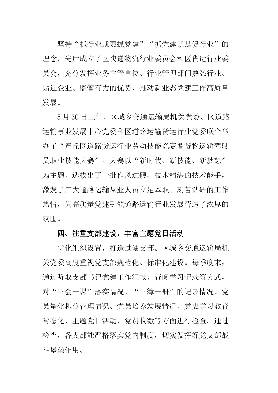 【总结报告】2023年党建工作汇报.docx_第2页