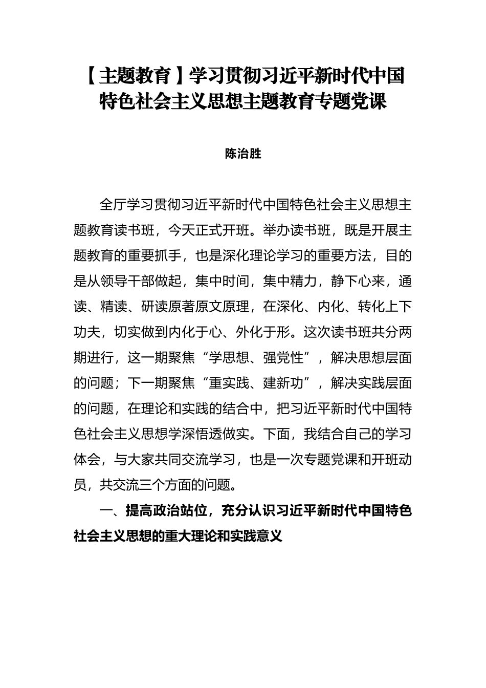 【主题教育】学习贯彻X新时代中国特色社会主义思想主题教育专题党课（读书班）.docx_第1页