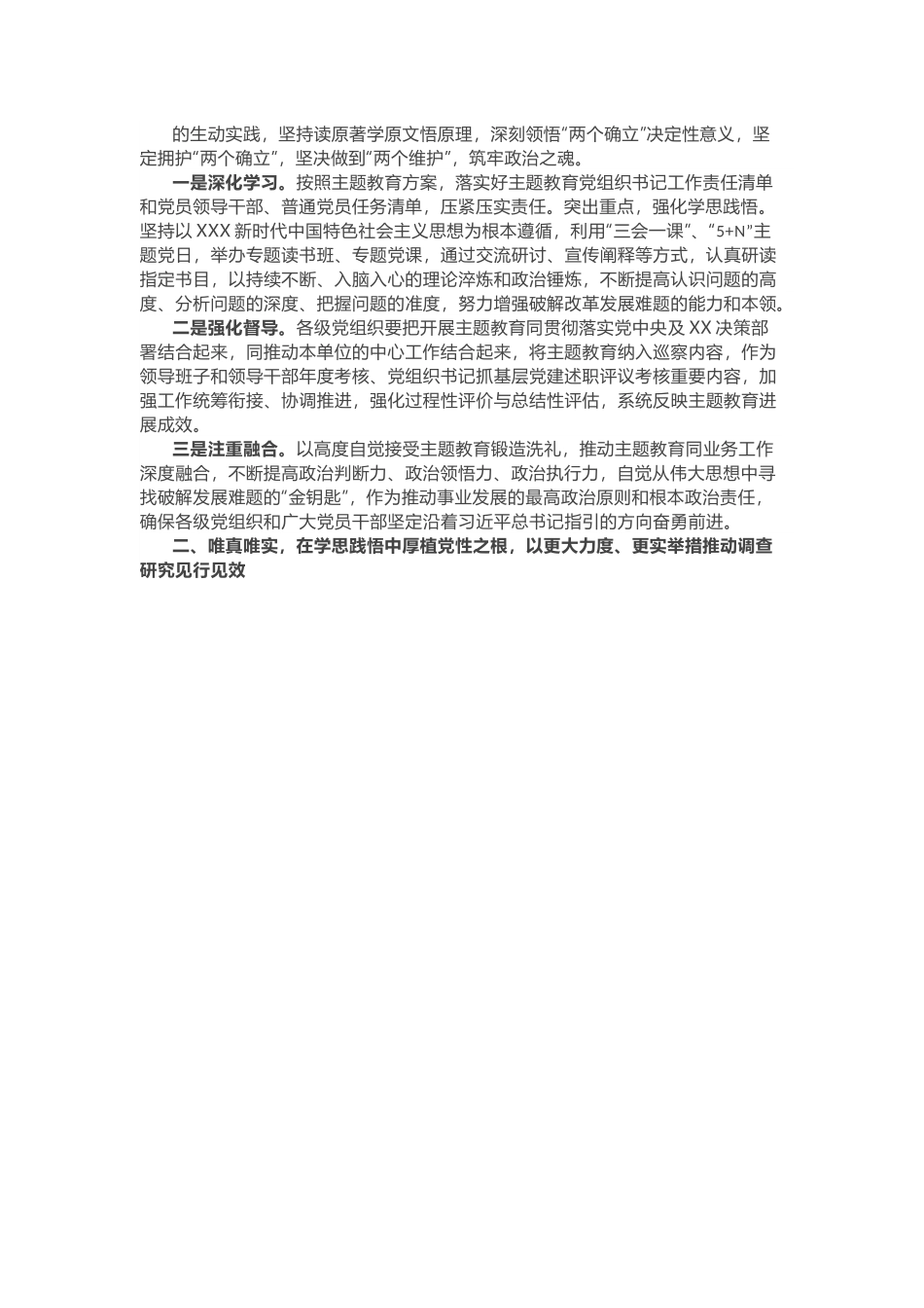 【主题教育】2023年主题教育党课讲稿2篇（收藏学习）.docx_第2页