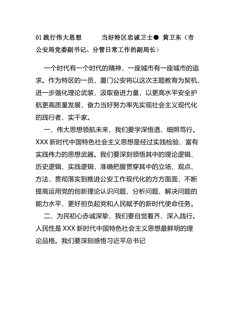 【主题教育】2023年最新主题教育活动学习心得体会（4篇）.docx_第1页