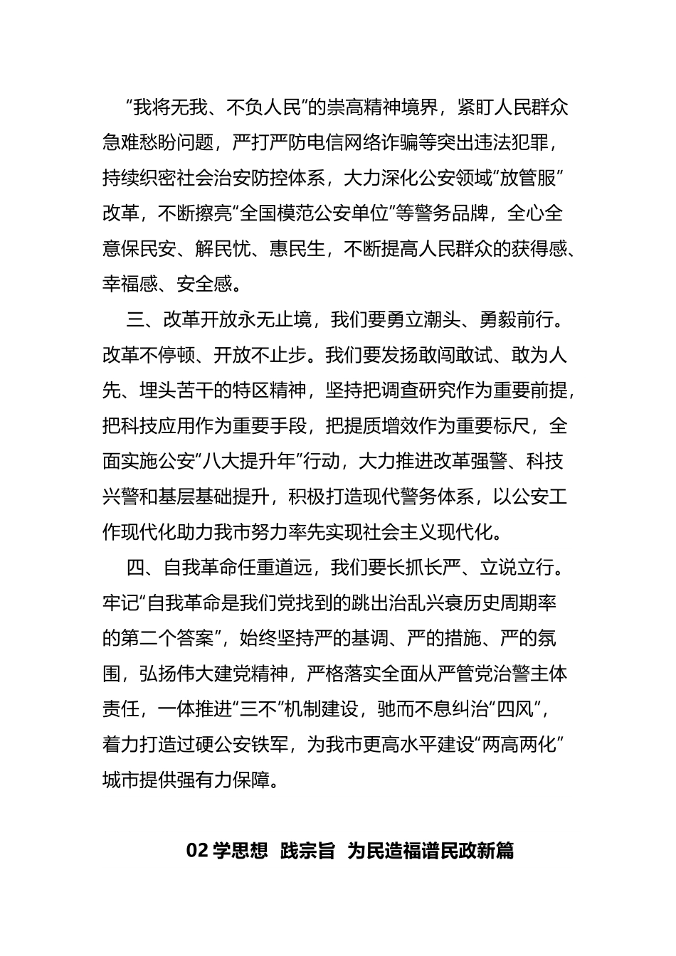 【主题教育】2023年最新主题教育活动学习心得体会（4篇）.docx_第2页