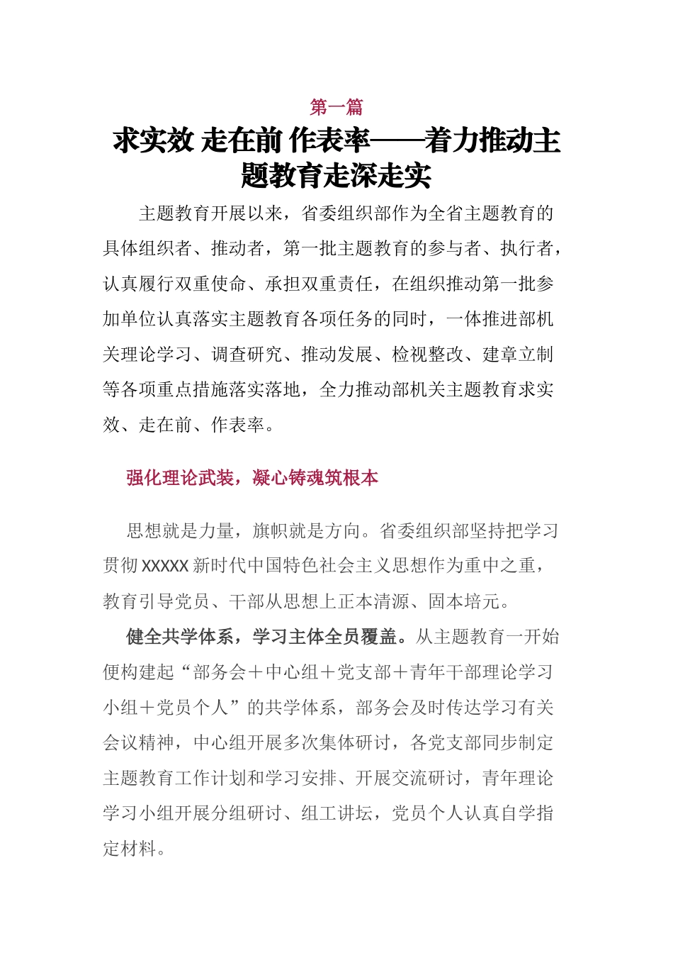 【主题教育】推荐两篇优秀的2023年主题教育总结报告（2篇）.docx_第1页