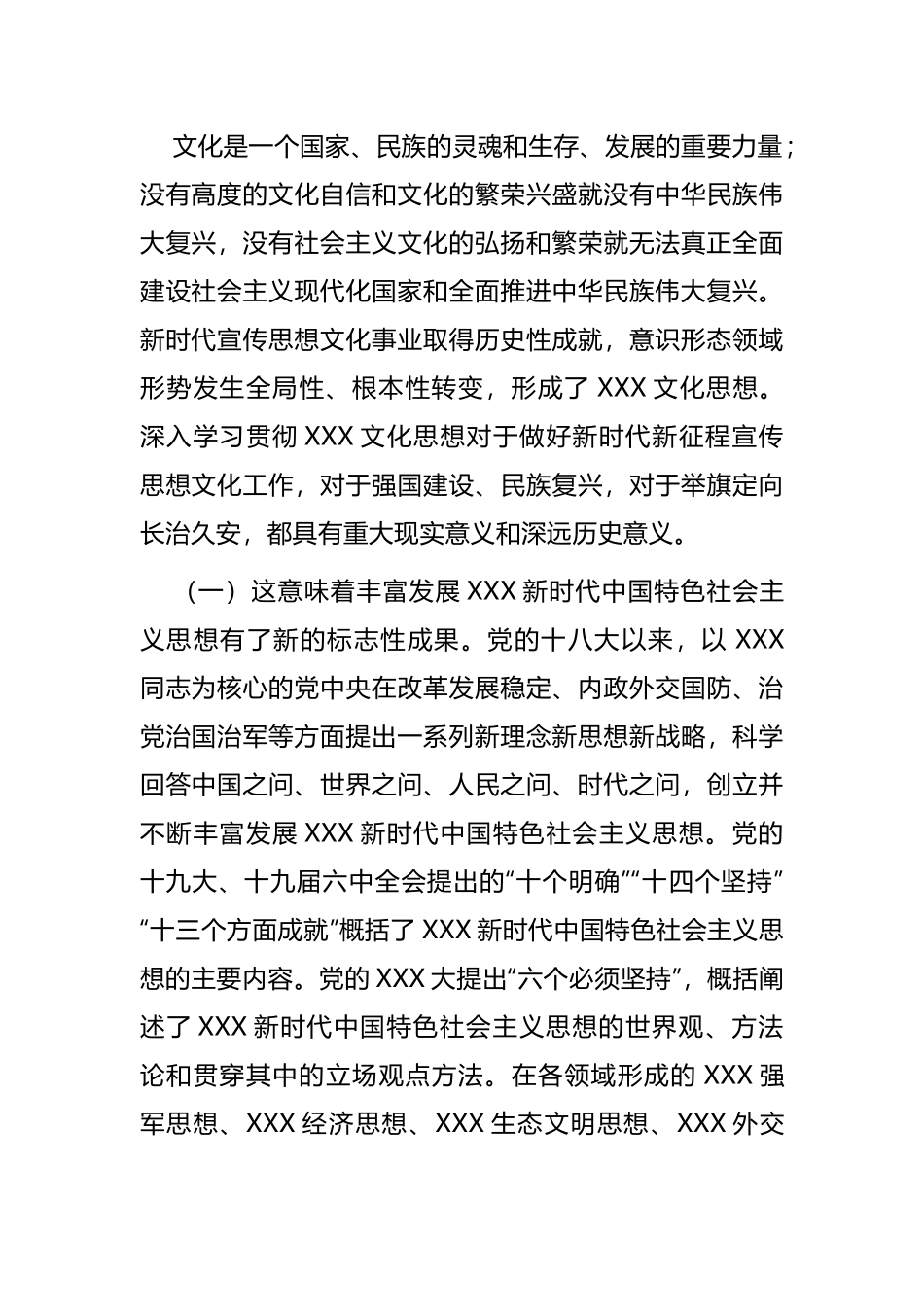 【主题教育】2023年主题教育专题党课：学习习近平文化思想——新时代新征程宣传思想文化工作的科学指导.docx_第2页