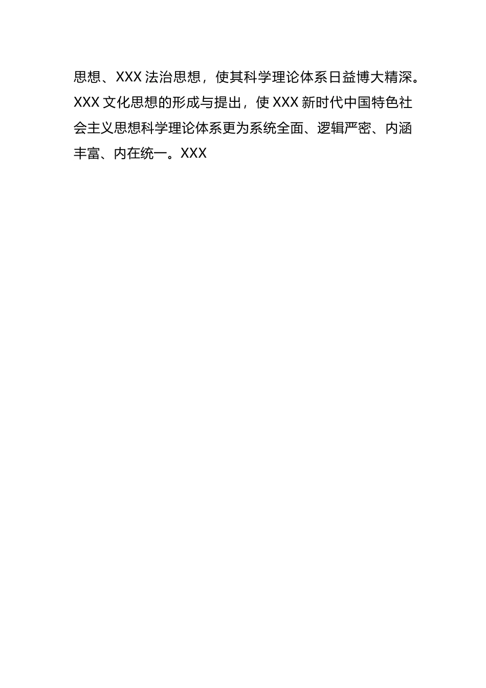 【主题教育】2023年主题教育专题党课：学习习近平文化思想——新时代新征程宣传思想文化工作的科学指导.docx_第3页