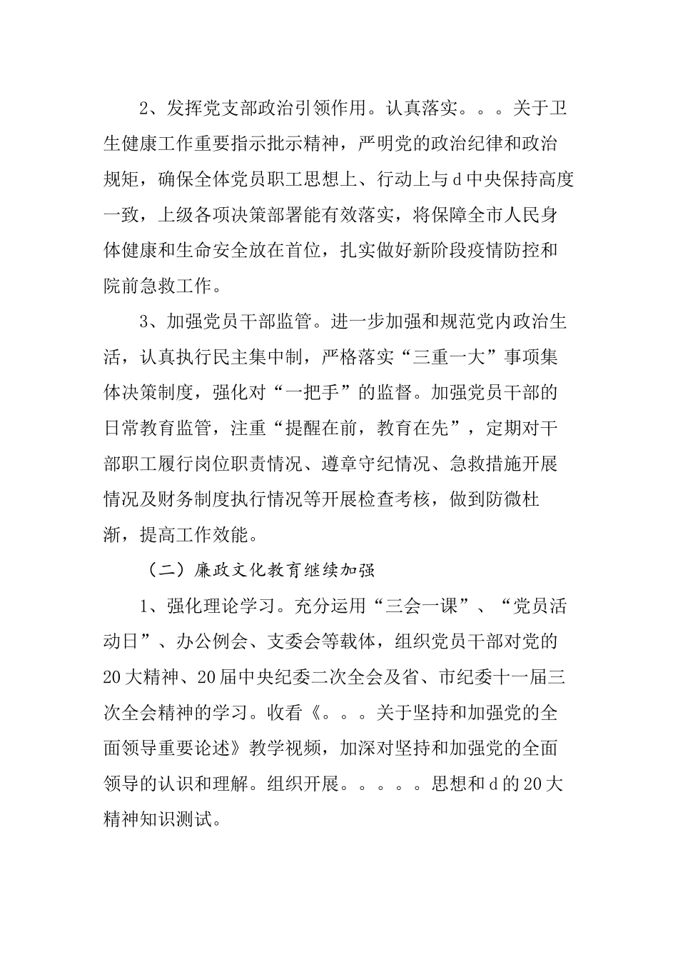 【总结报告】全面从严治党推进党风廉政建设工作情况汇报.docx_第2页