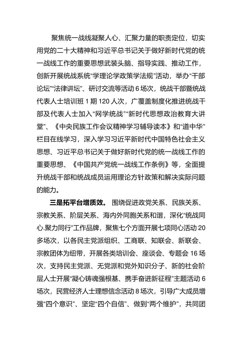 【总结报告】2023年统战工作总结.docx_第2页