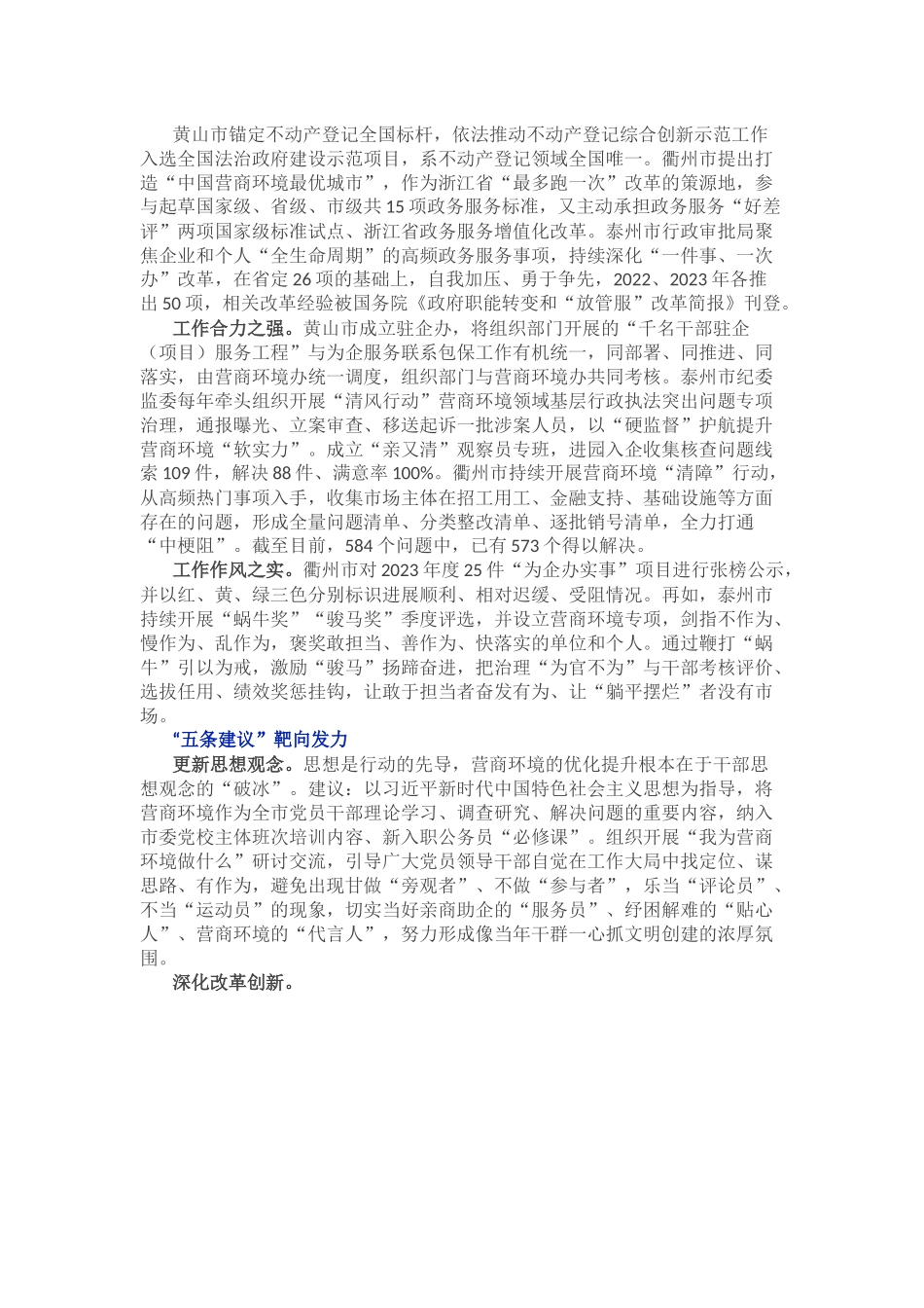 【调研报告】赴外学习营商环境工作考察报告.docx_第2页