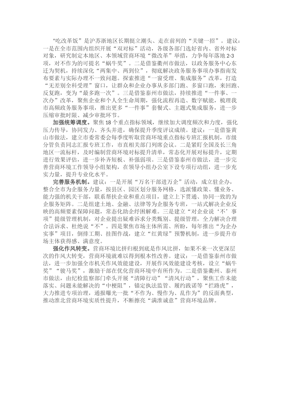 【调研报告】赴外学习营商环境工作考察报告.docx_第3页