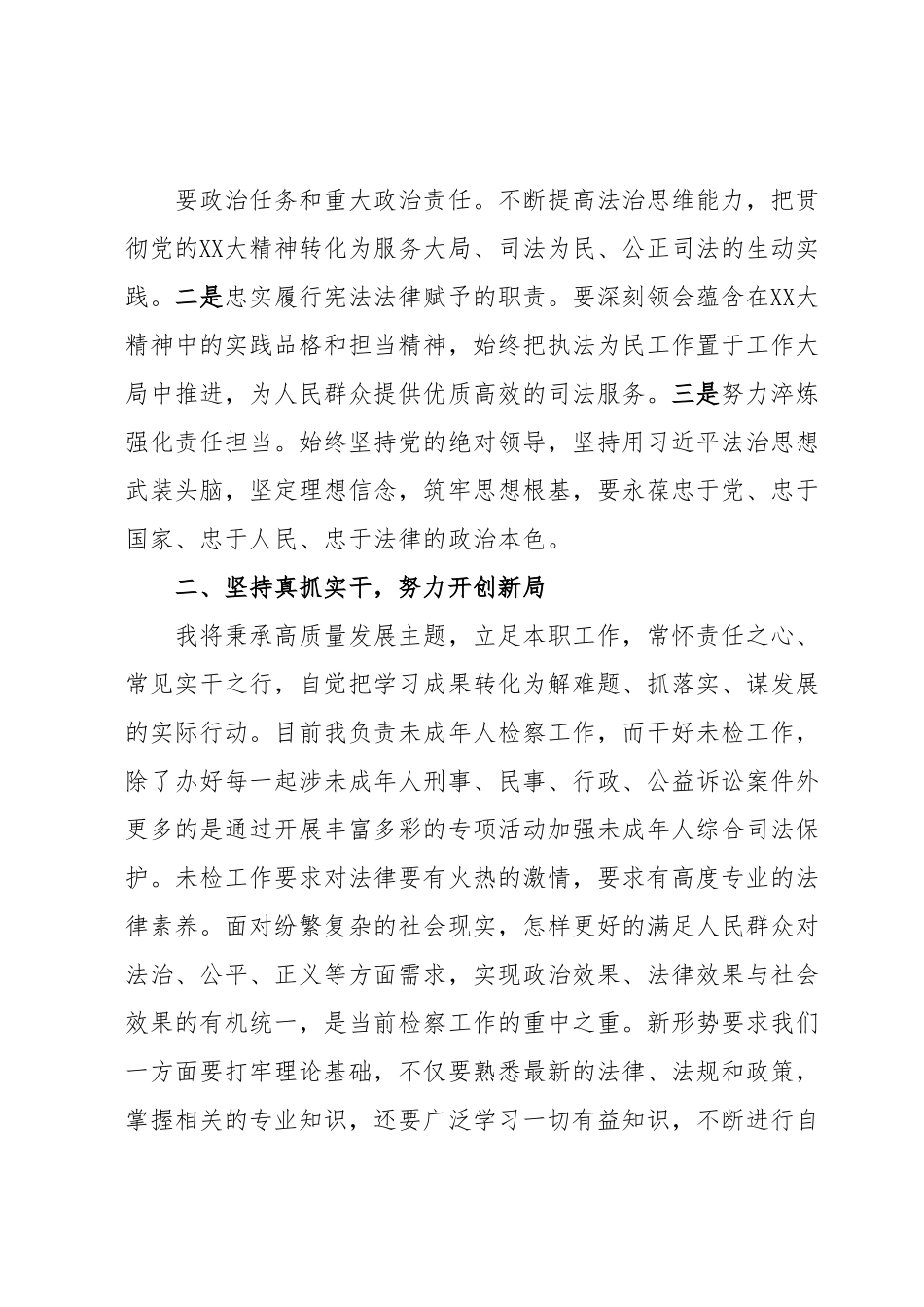 政治能力大提升轮训学习心得体会.docx_第3页