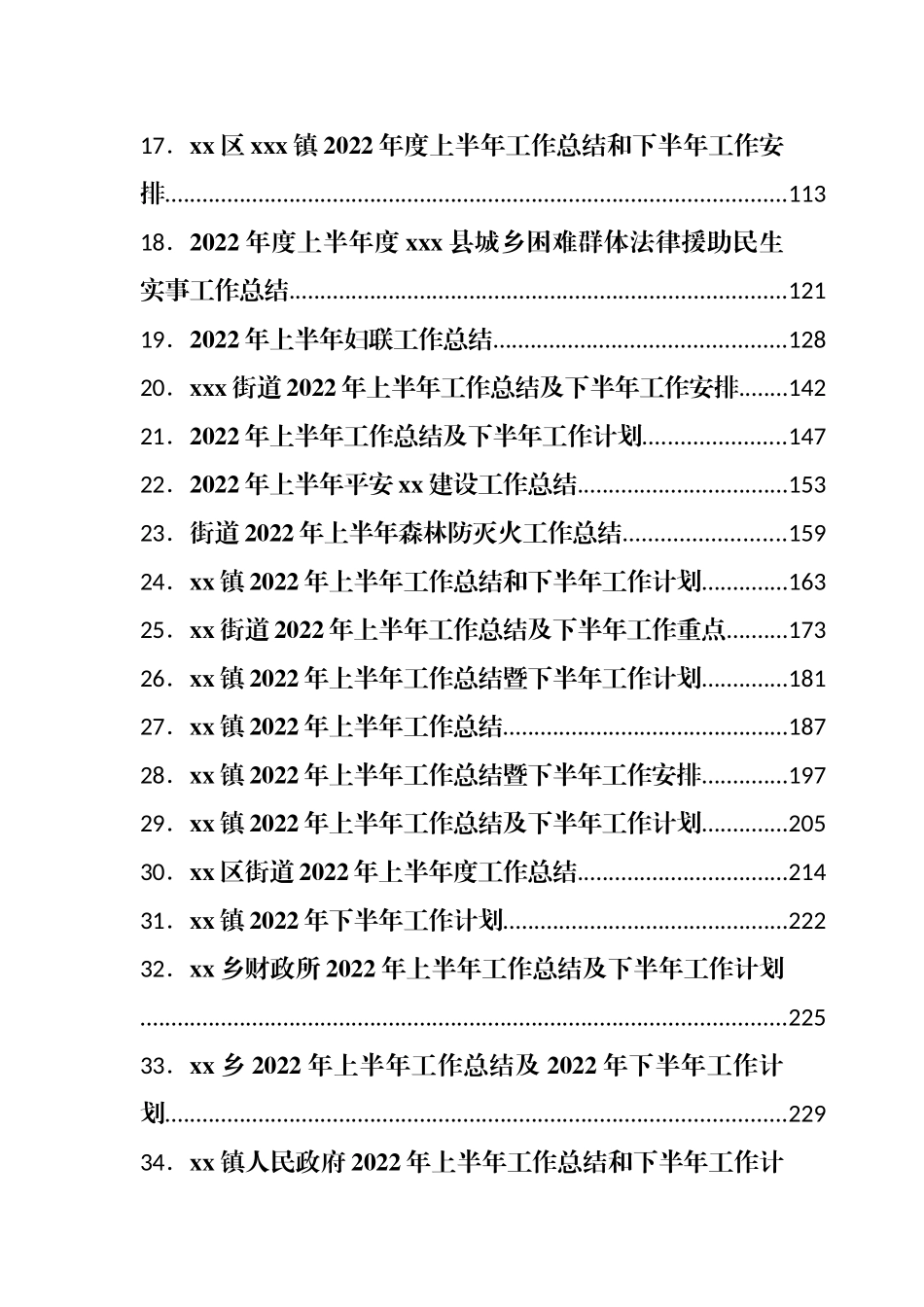 2022年乡镇街道半年总结汇编175篇.docx_第2页