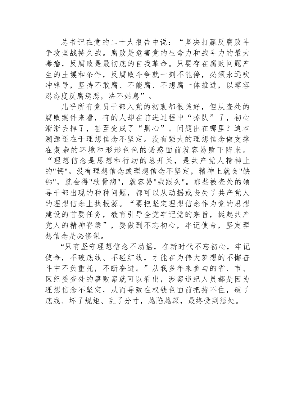 纪委监委学习党的二十大心得体会简短发言汇编（50篇）.docx_第3页