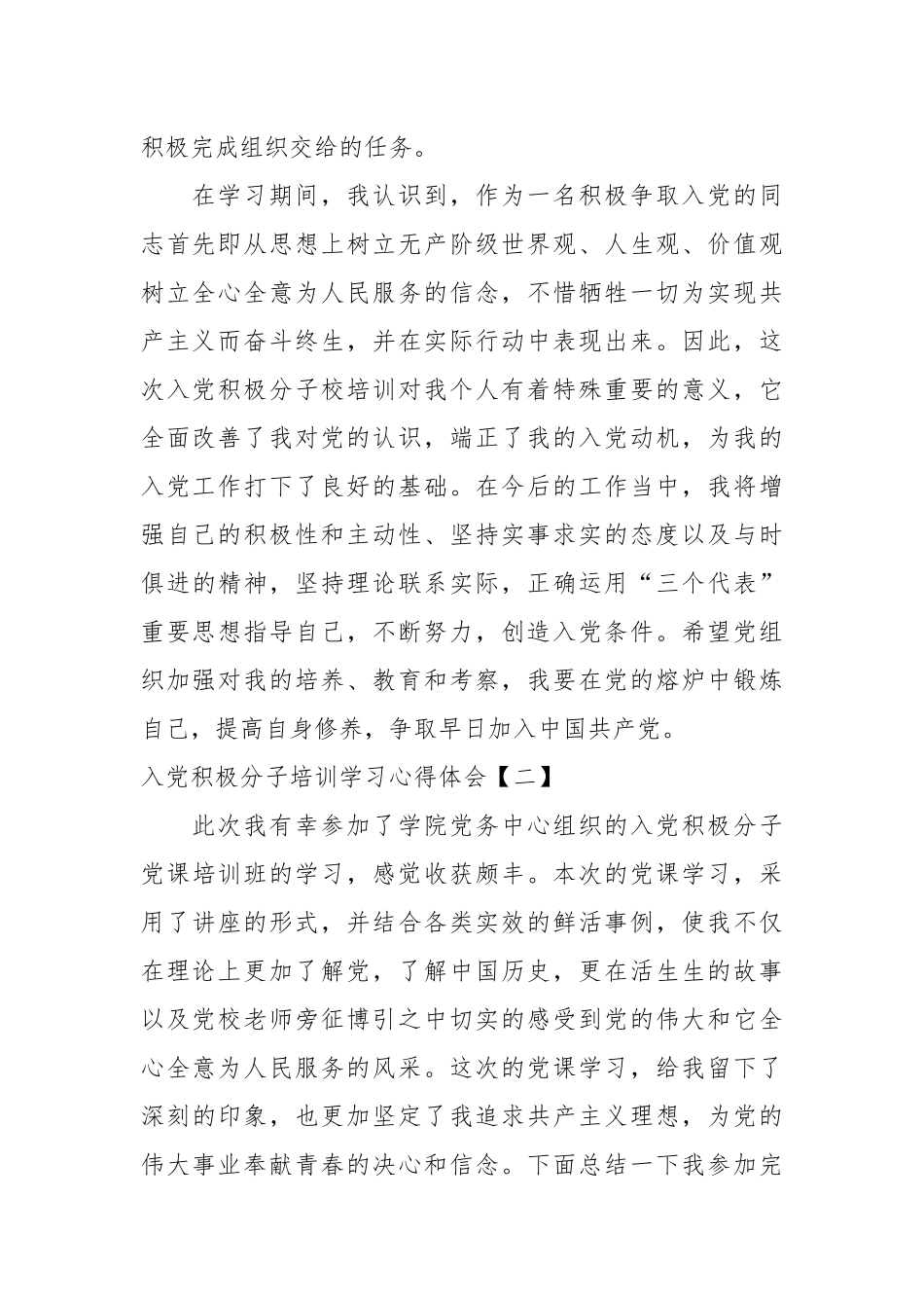 （7篇）入党积极分子培训学习心得体会.docx_第3页