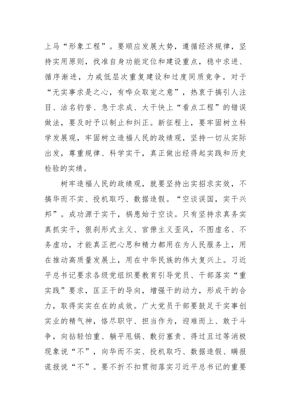 （48篇）2023年主题教育学习心得体会材料.docx_第3页