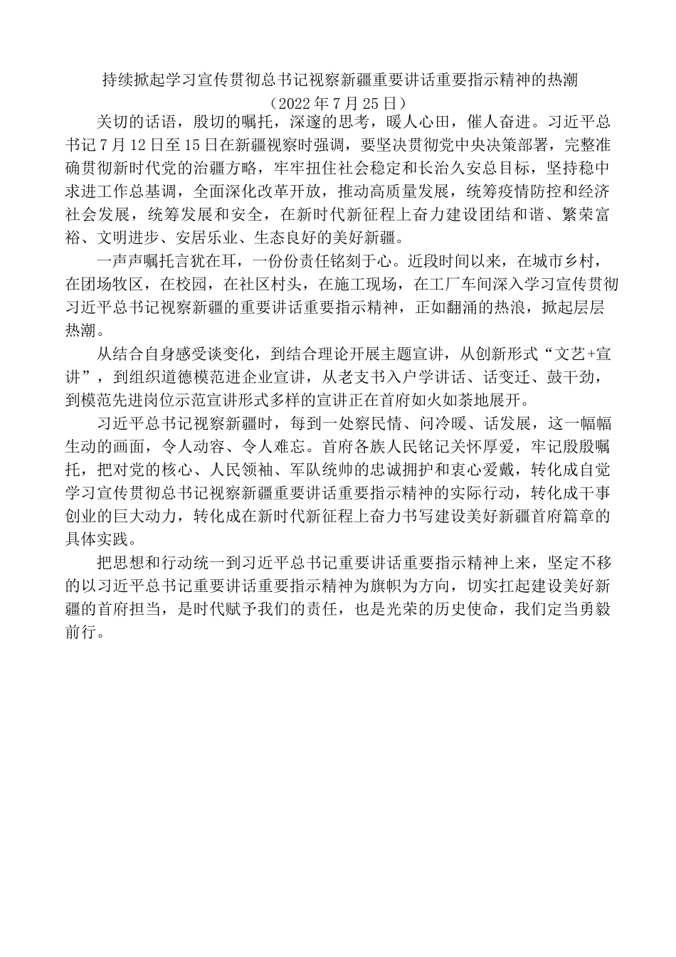 （16篇 ）学习贯彻习近平总书记视察新疆重要讲话重要指示精神心得体会汇编.docx_第2页