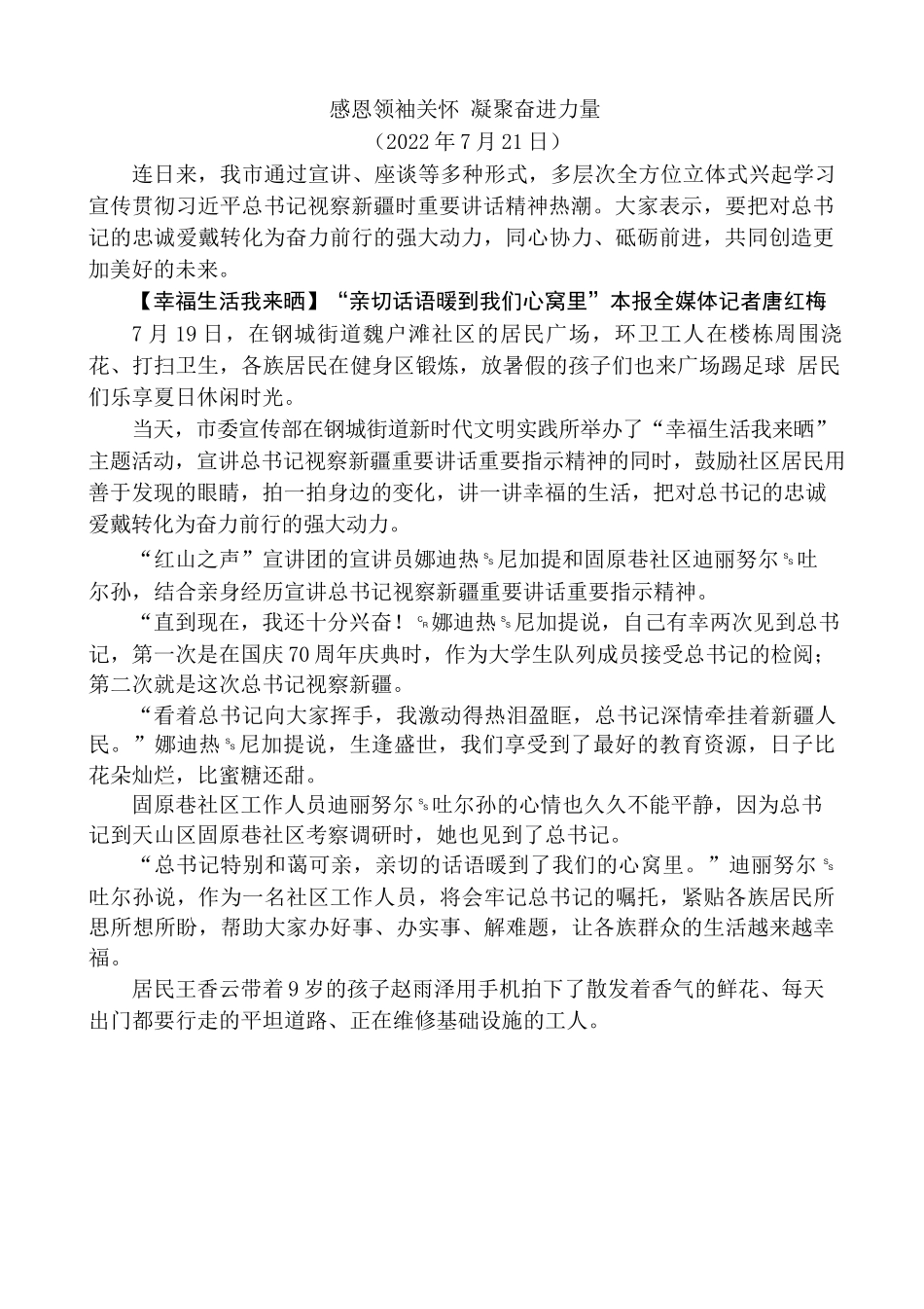 （16篇 ）学习贯彻习近平总书记视察新疆重要讲话重要指示精神心得体会汇编.docx_第3页