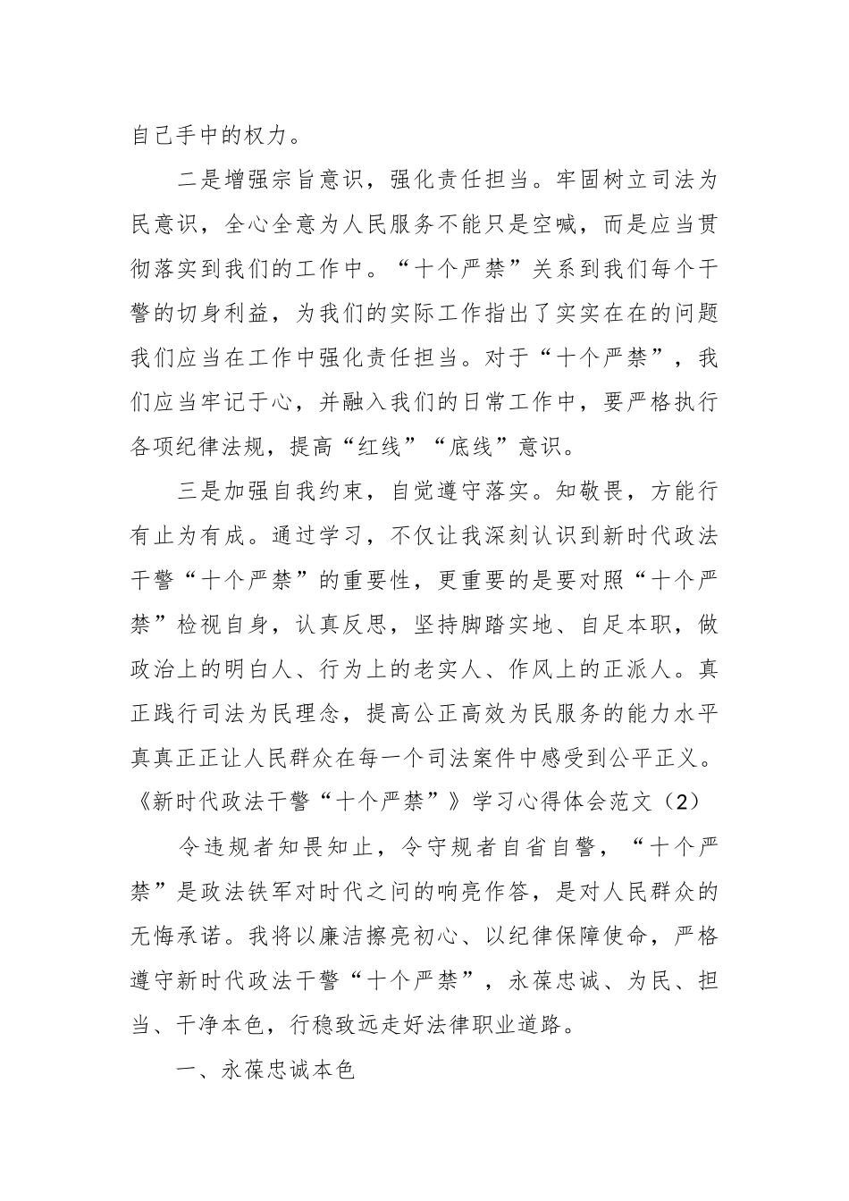 （15篇）有关于新时代政法干警十个严禁的学习心得.docx_第3页