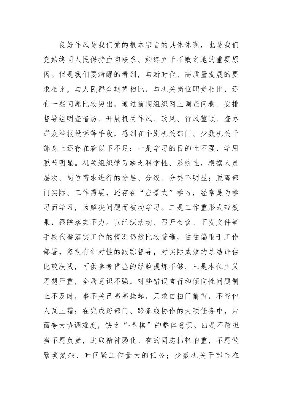 主题教育党课：加强机关作风建设.docx_第3页