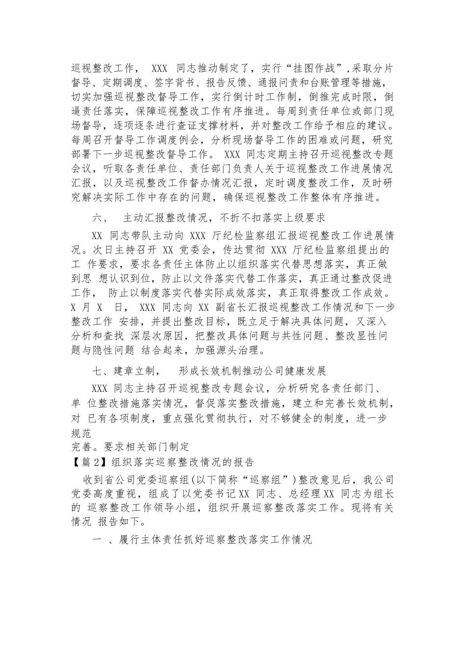 组织落实巡察整改情况的报告【八篇】.docx_第3页