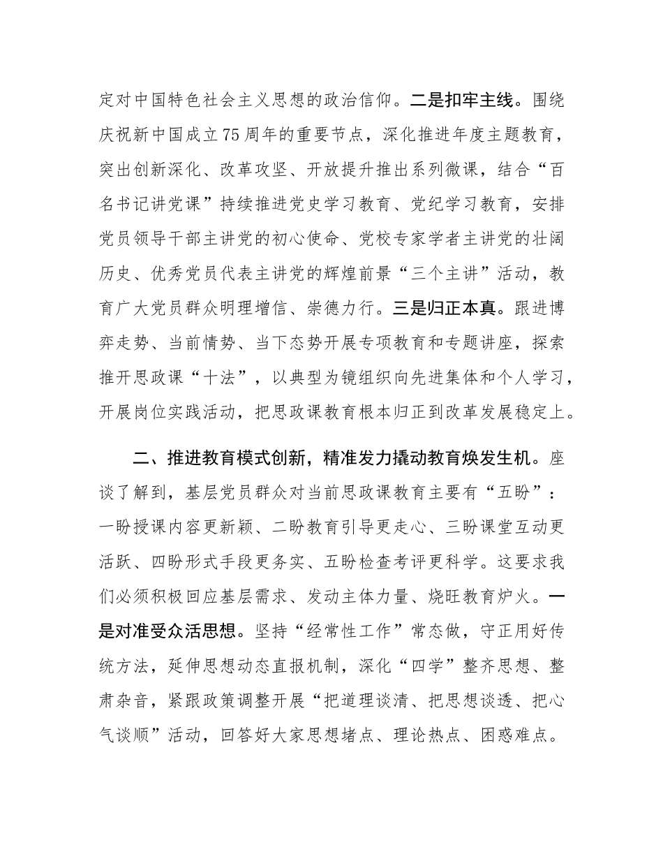 思政课座谈会发言：发挥课堂教育主渠道作用  提高灌输授课质效.docx_第2页