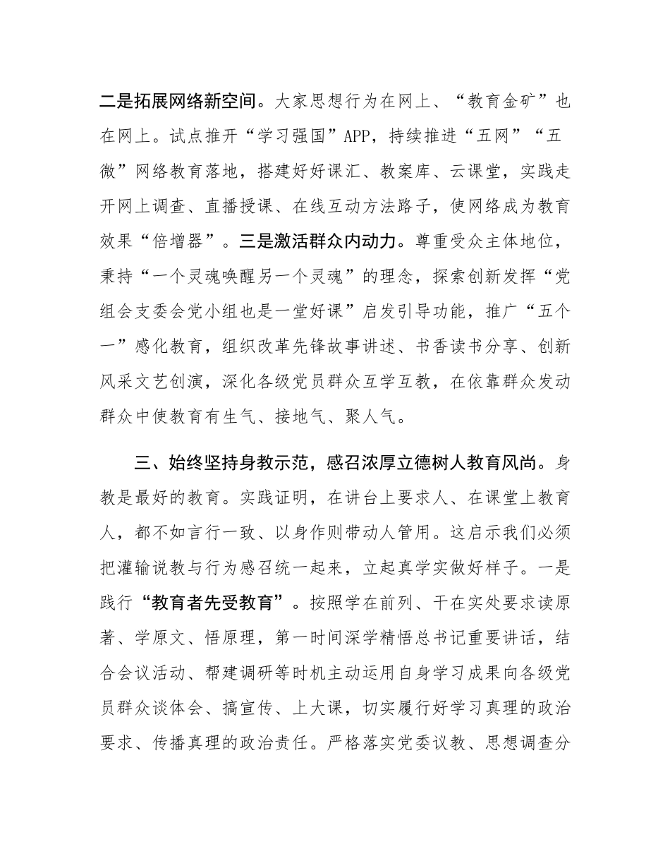 思政课座谈会发言：发挥课堂教育主渠道作用  提高灌输授课质效.docx_第3页