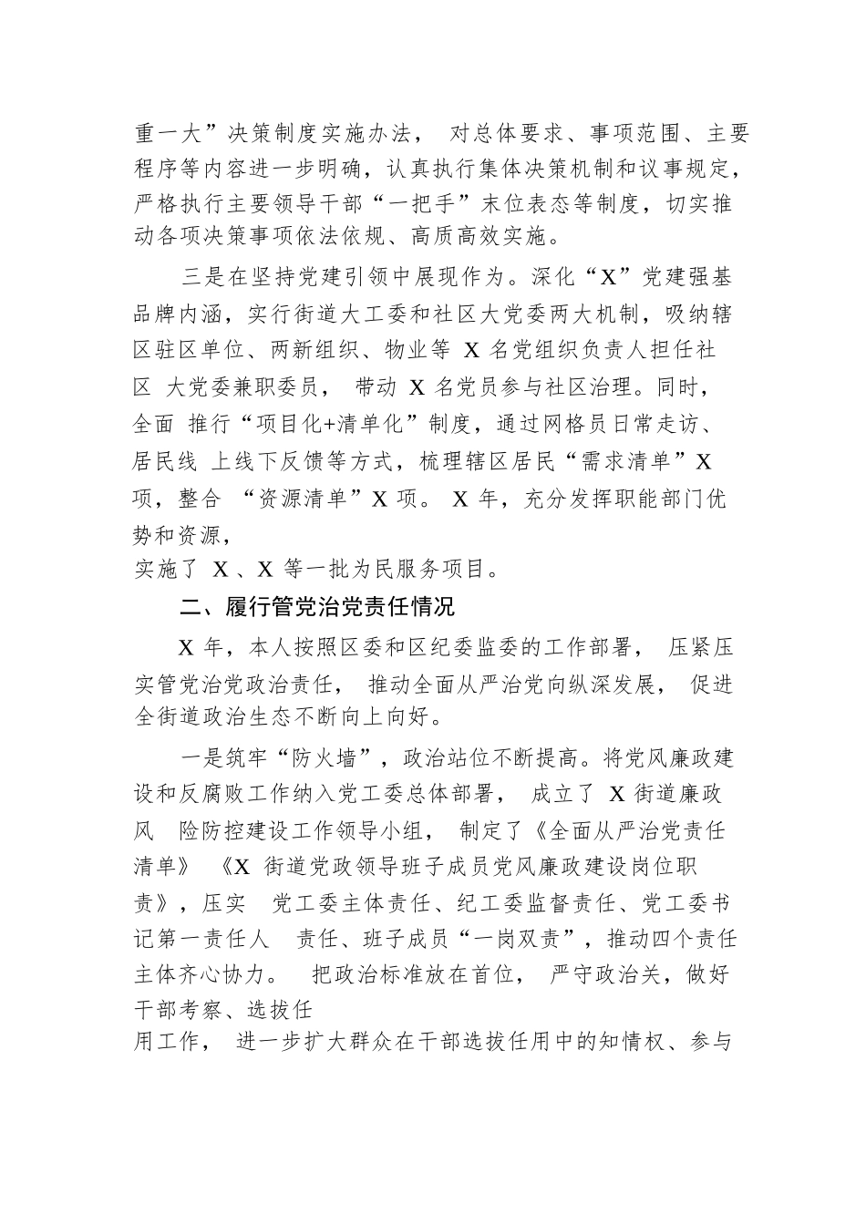 2023年度街道党工委书记述责述廉报告.docx.docx_第2页