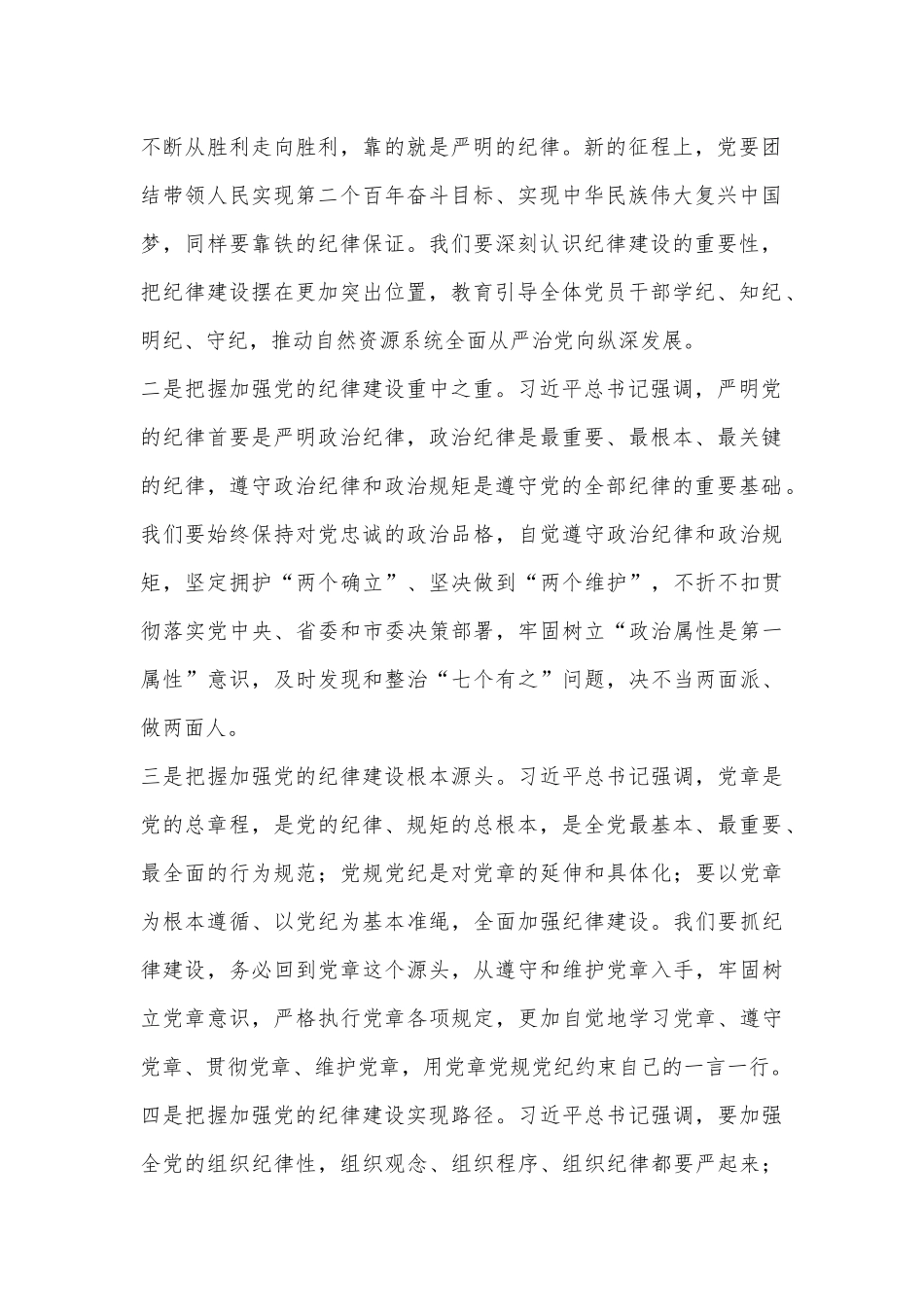 中心组研讨发言：深入学习贯彻习总书记关于全面加强党的纪律建设重要论述.docx_第2页