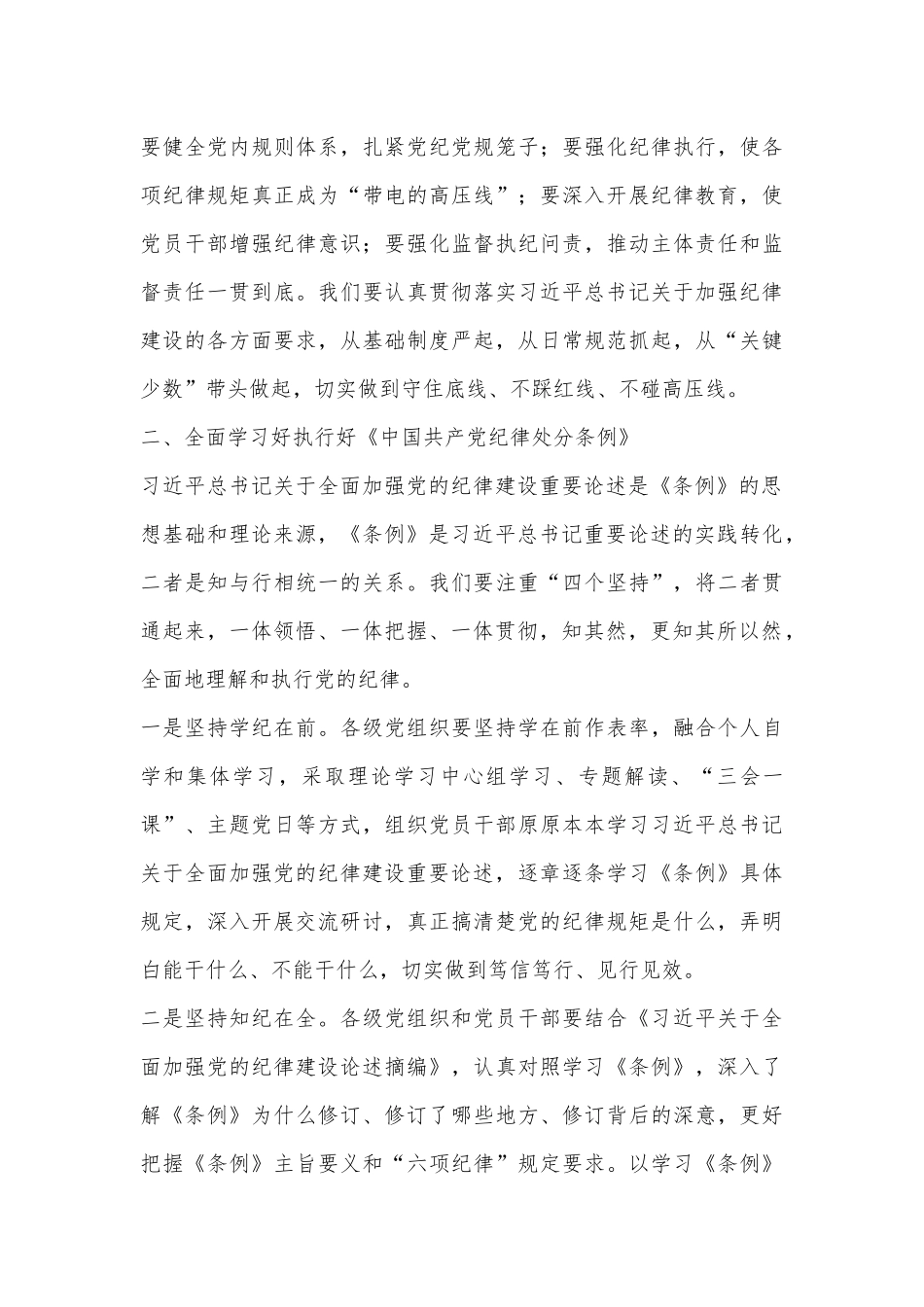 中心组研讨发言：深入学习贯彻习总书记关于全面加强党的纪律建设重要论述.docx_第3页