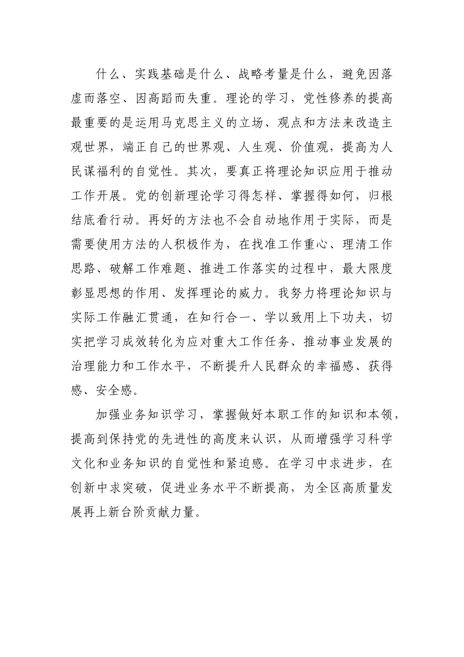 入党积极分子第三季度思想汇报.docx_第3页