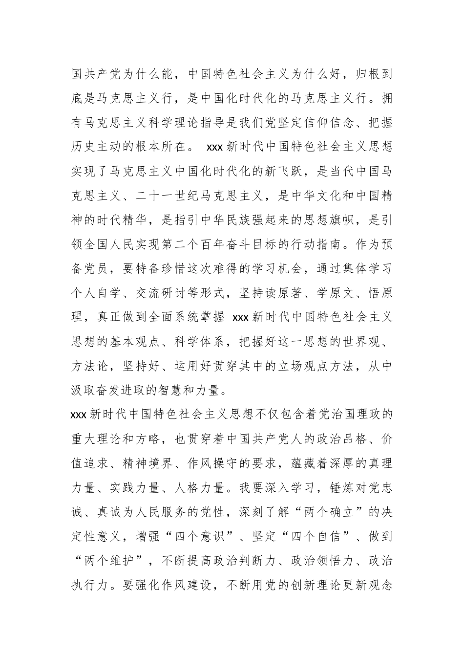 预备党员结合主题教育的思想汇报.docx_第3页