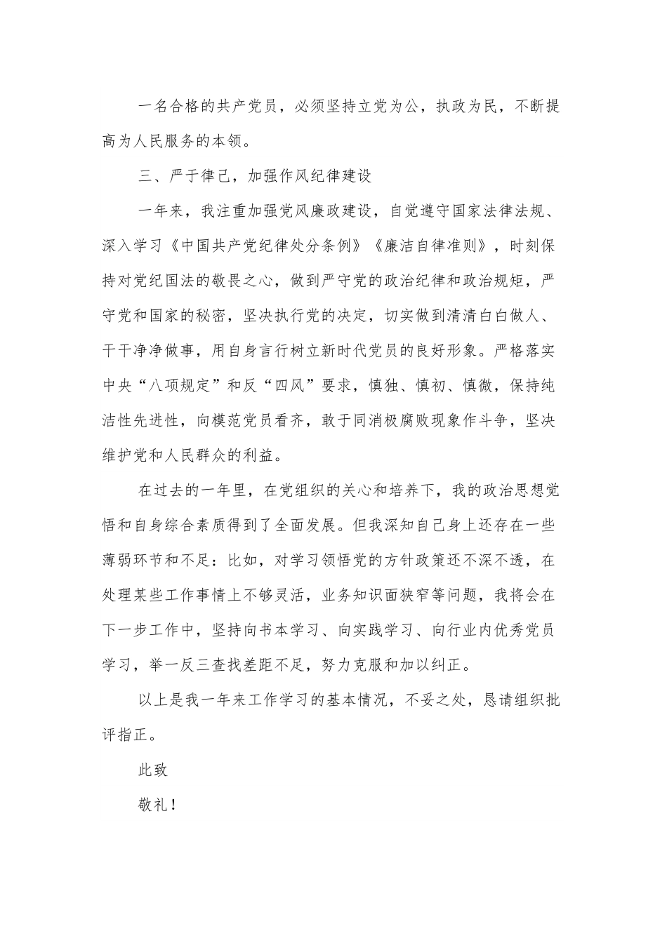 预备党员思想情况汇报.docx_第3页