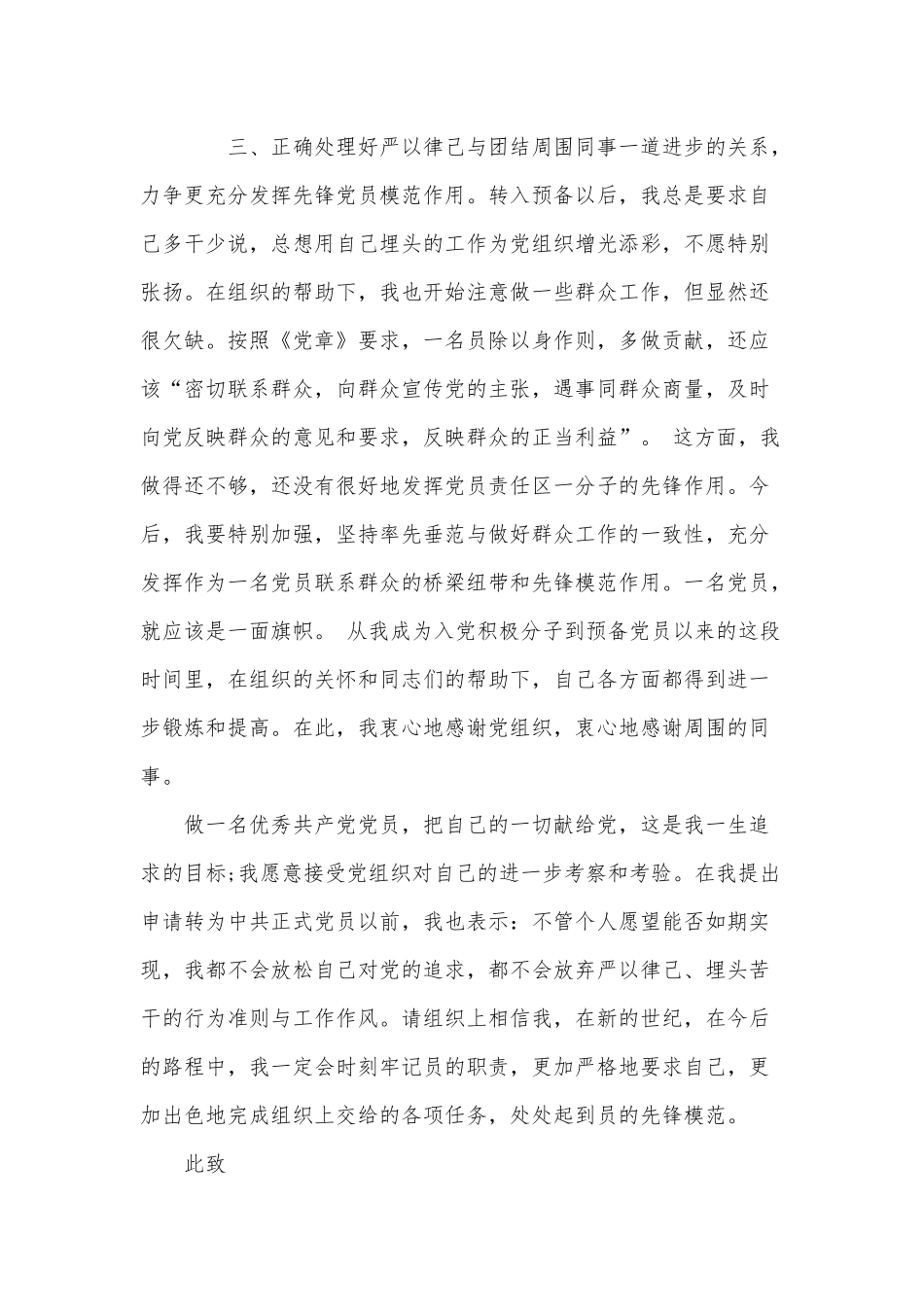 2022年6月思想汇报总结.docx_第3页