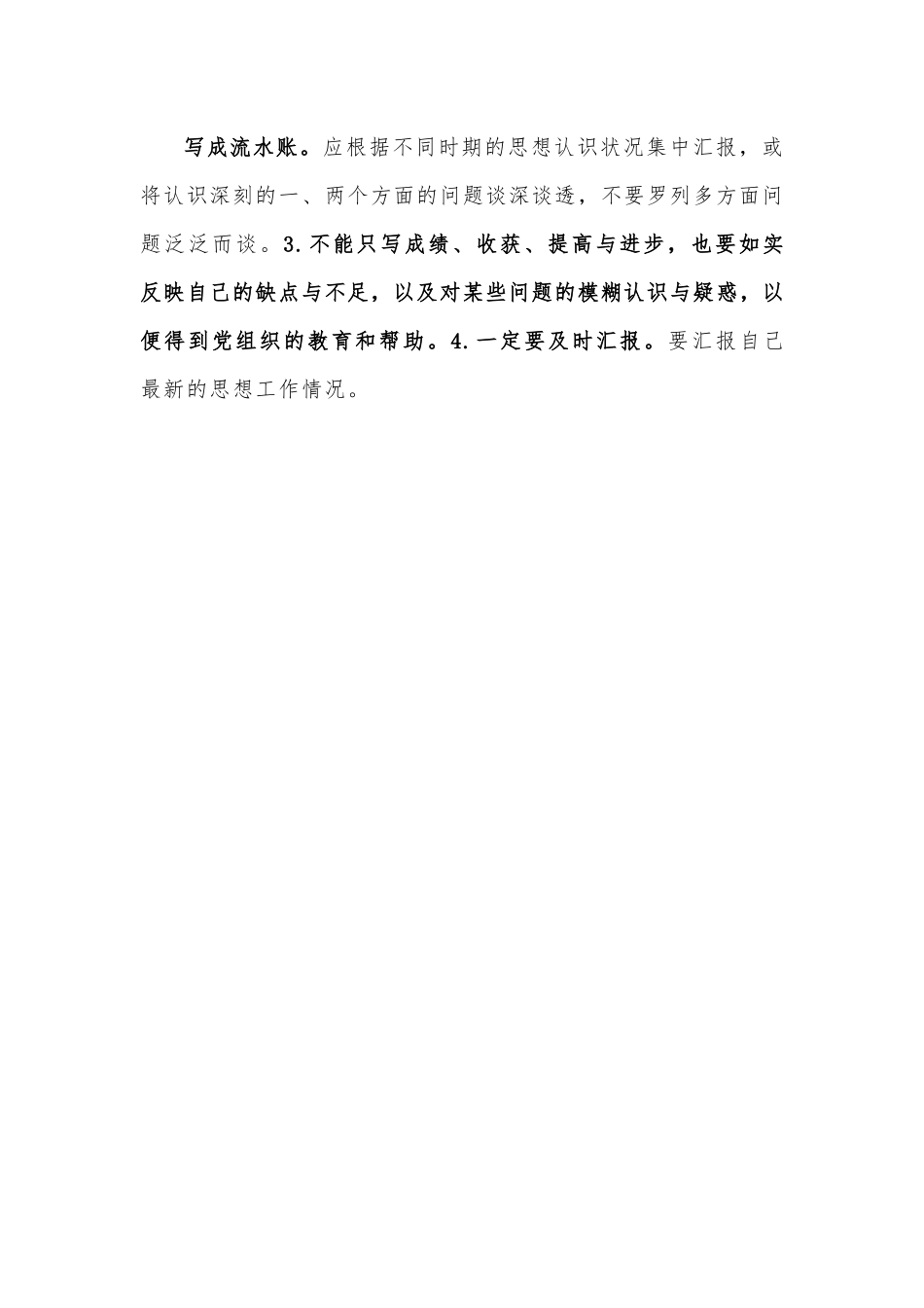 思想汇报应该怎么写.docx_第2页